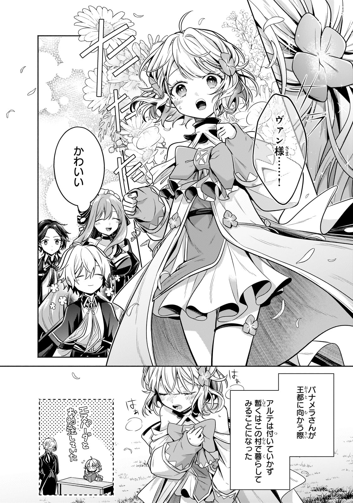 Okiraku Ryoushu no Tanoshii Ryouchi Bouei ~Seisan-kei Majutsu de Na mo na Kimura wo Saikyou no Jousai Toshi ni~ Chap 24 - Next Chap 25