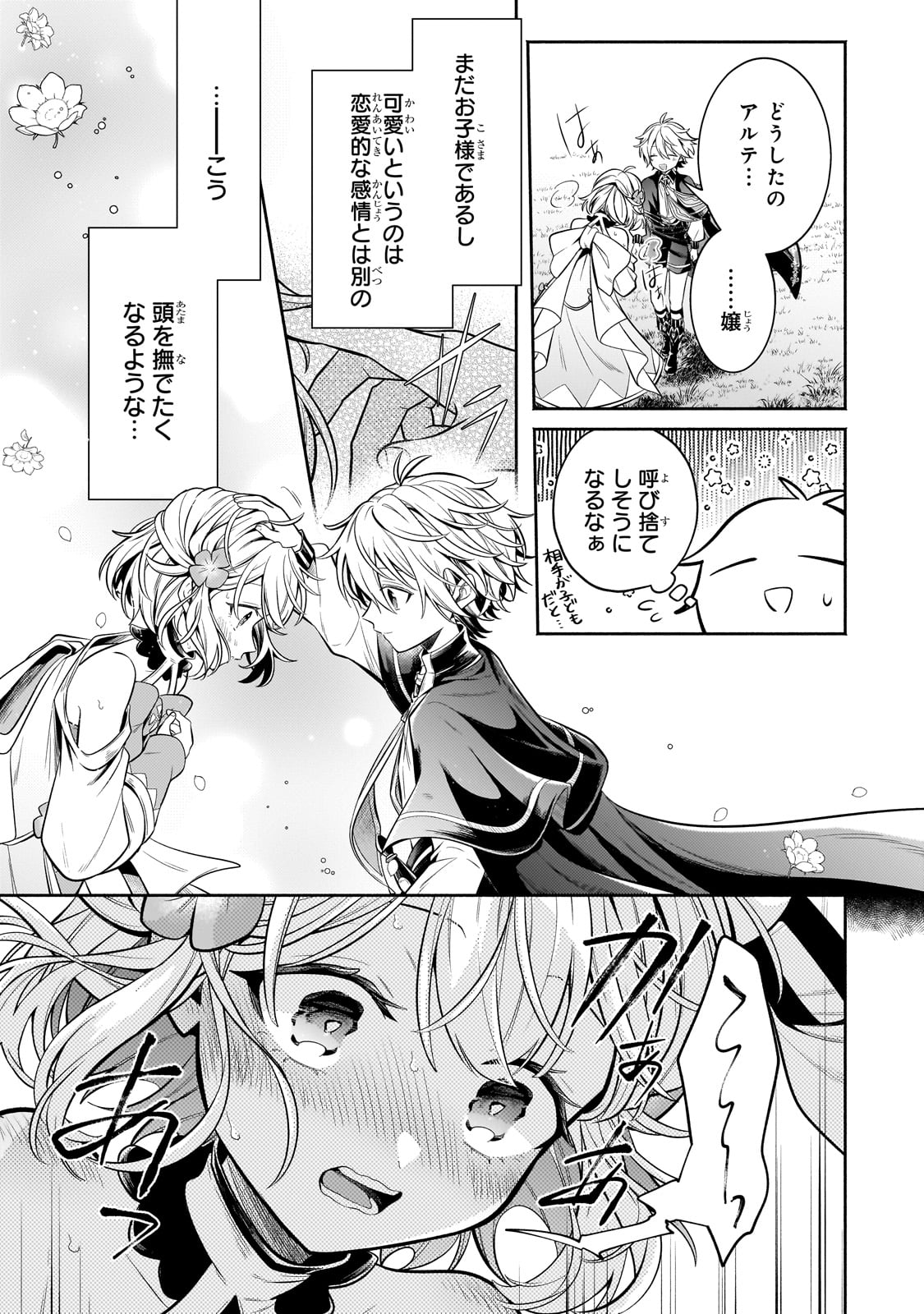 Okiraku Ryoushu no Tanoshii Ryouchi Bouei ~Seisan-kei Majutsu de Na mo na Kimura wo Saikyou no Jousai Toshi ni~ Chap 24 - Next Chap 25