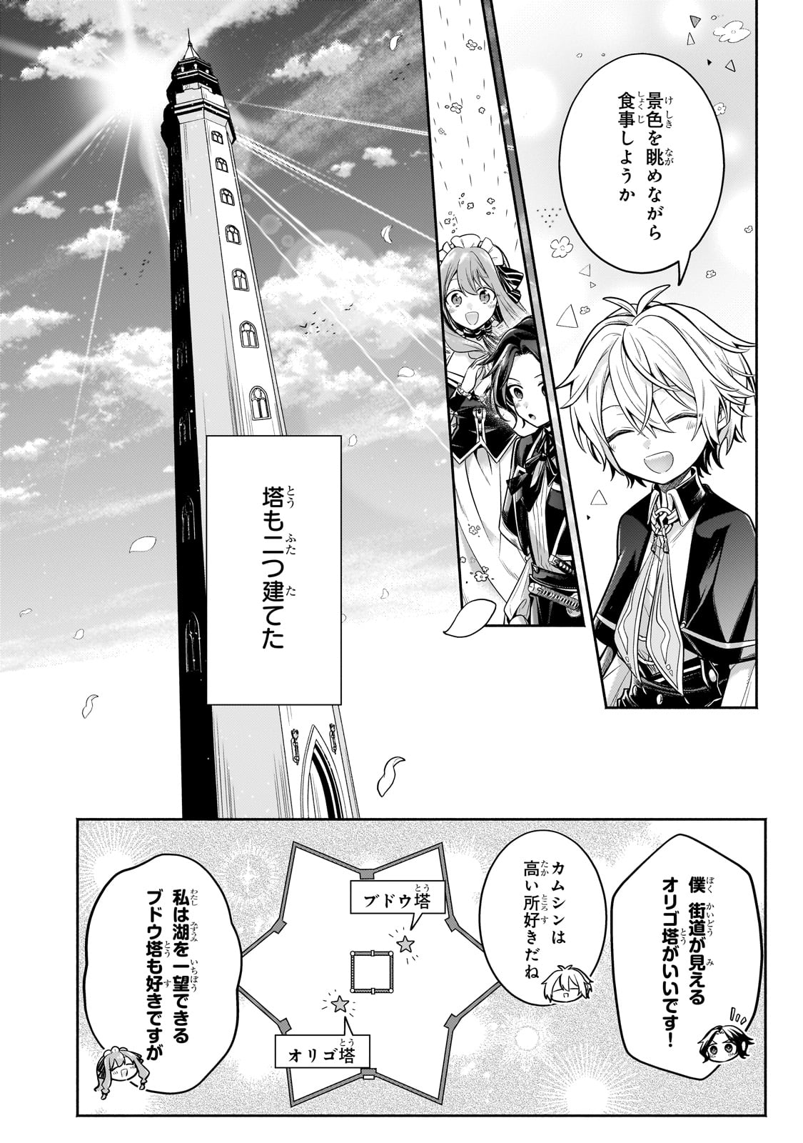 Okiraku Ryoushu no Tanoshii Ryouchi Bouei ~Seisan-kei Majutsu de Na mo na Kimura wo Saikyou no Jousai Toshi ni~ Chap 24 - Next Chap 25