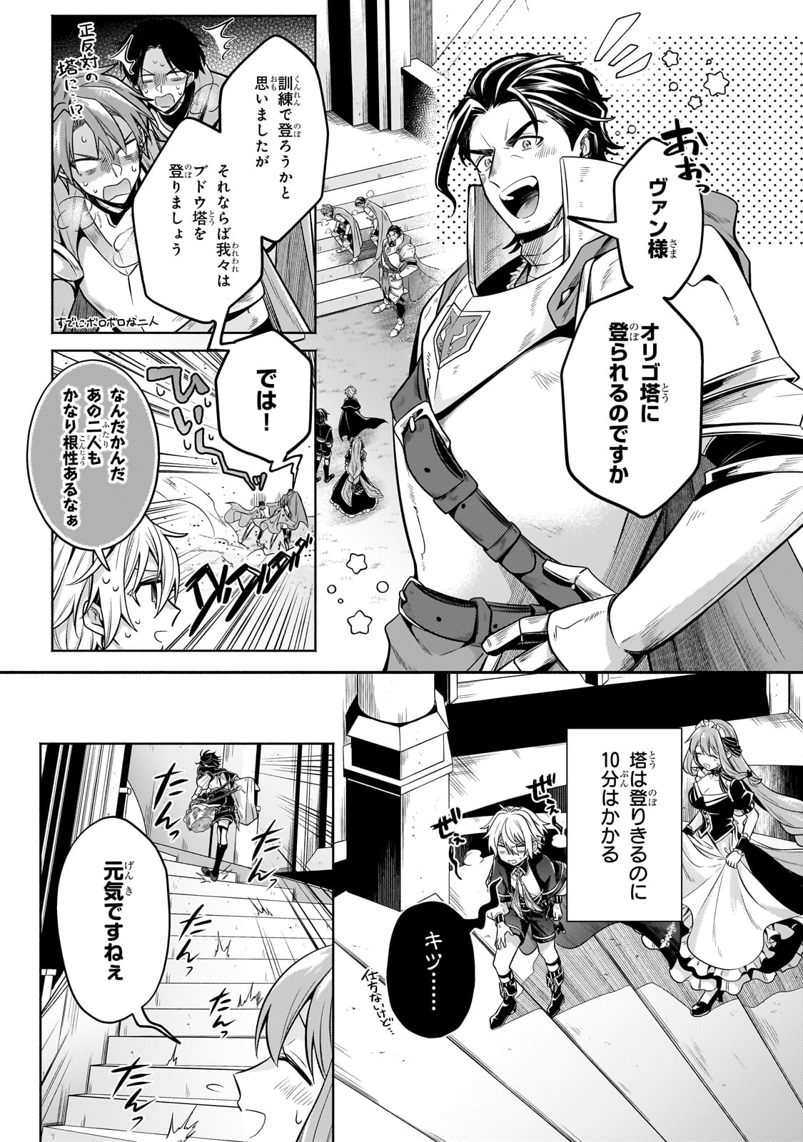 Okiraku Ryoushu no Tanoshii Ryouchi Bouei ~Seisan-kei Majutsu de Na mo na Kimura wo Saikyou no Jousai Toshi ni~ Chap 24 - Next Chap 25