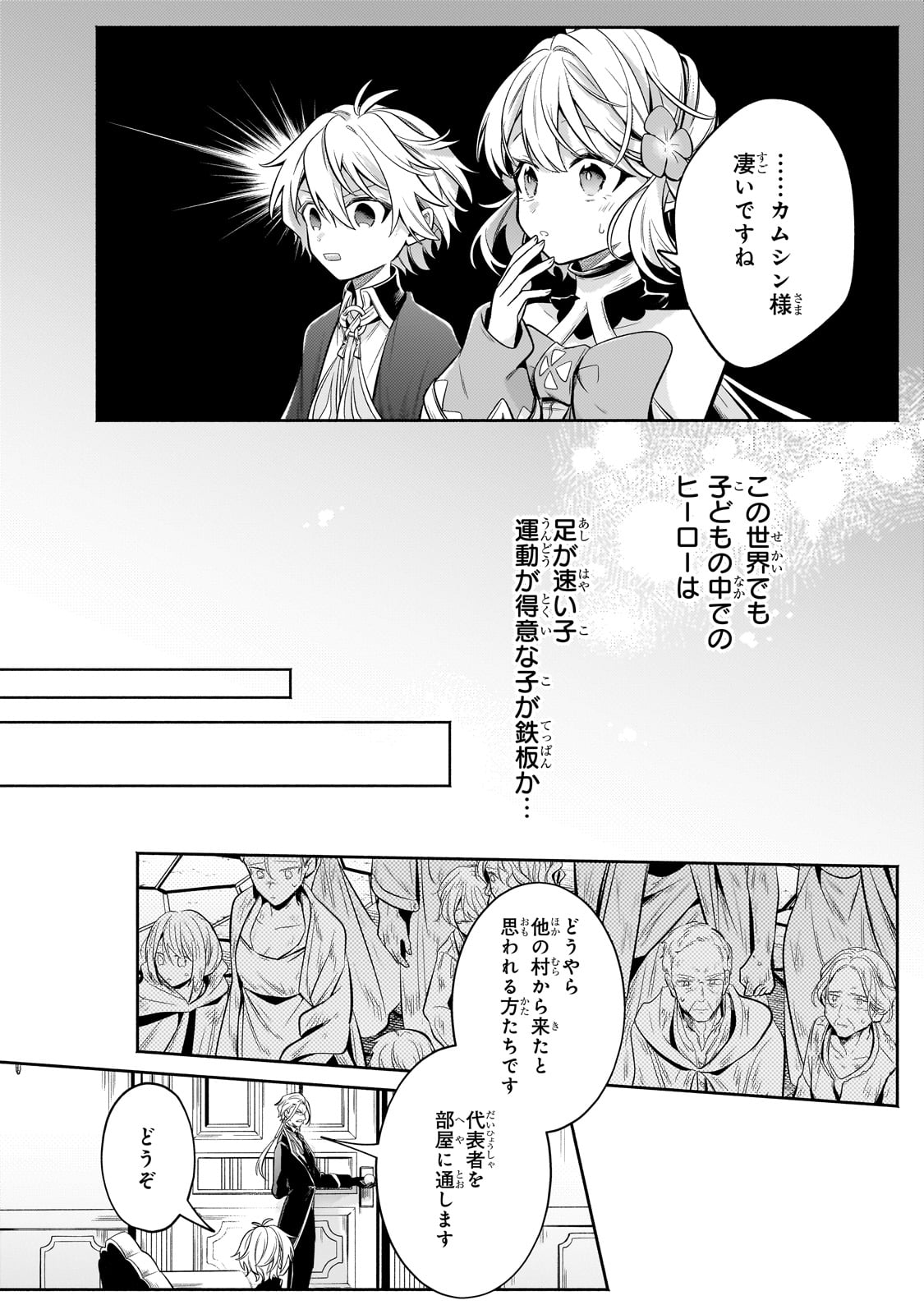 Okiraku Ryoushu no Tanoshii Ryouchi Bouei ~Seisan-kei Majutsu de Na mo na Kimura wo Saikyou no Jousai Toshi ni~ Chap 24 - Next Chap 25