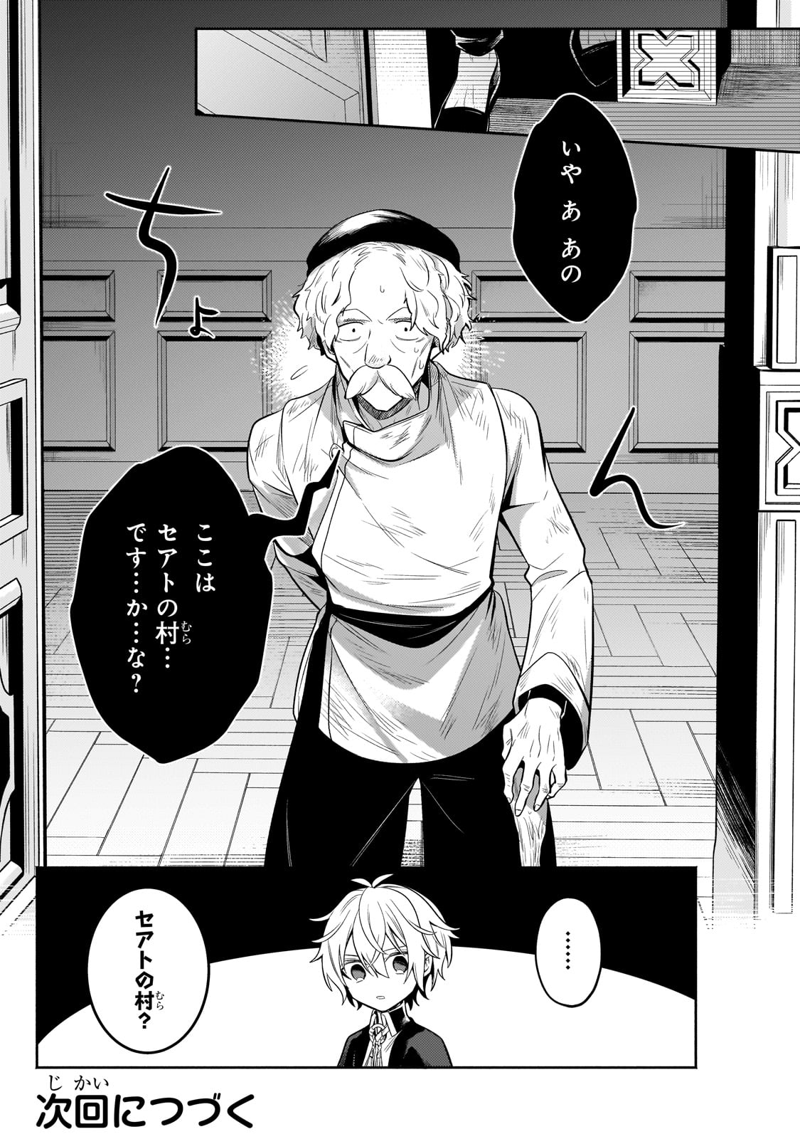 Okiraku Ryoushu no Tanoshii Ryouchi Bouei ~Seisan-kei Majutsu de Na mo na Kimura wo Saikyou no Jousai Toshi ni~ Chap 24 - Next Chap 25