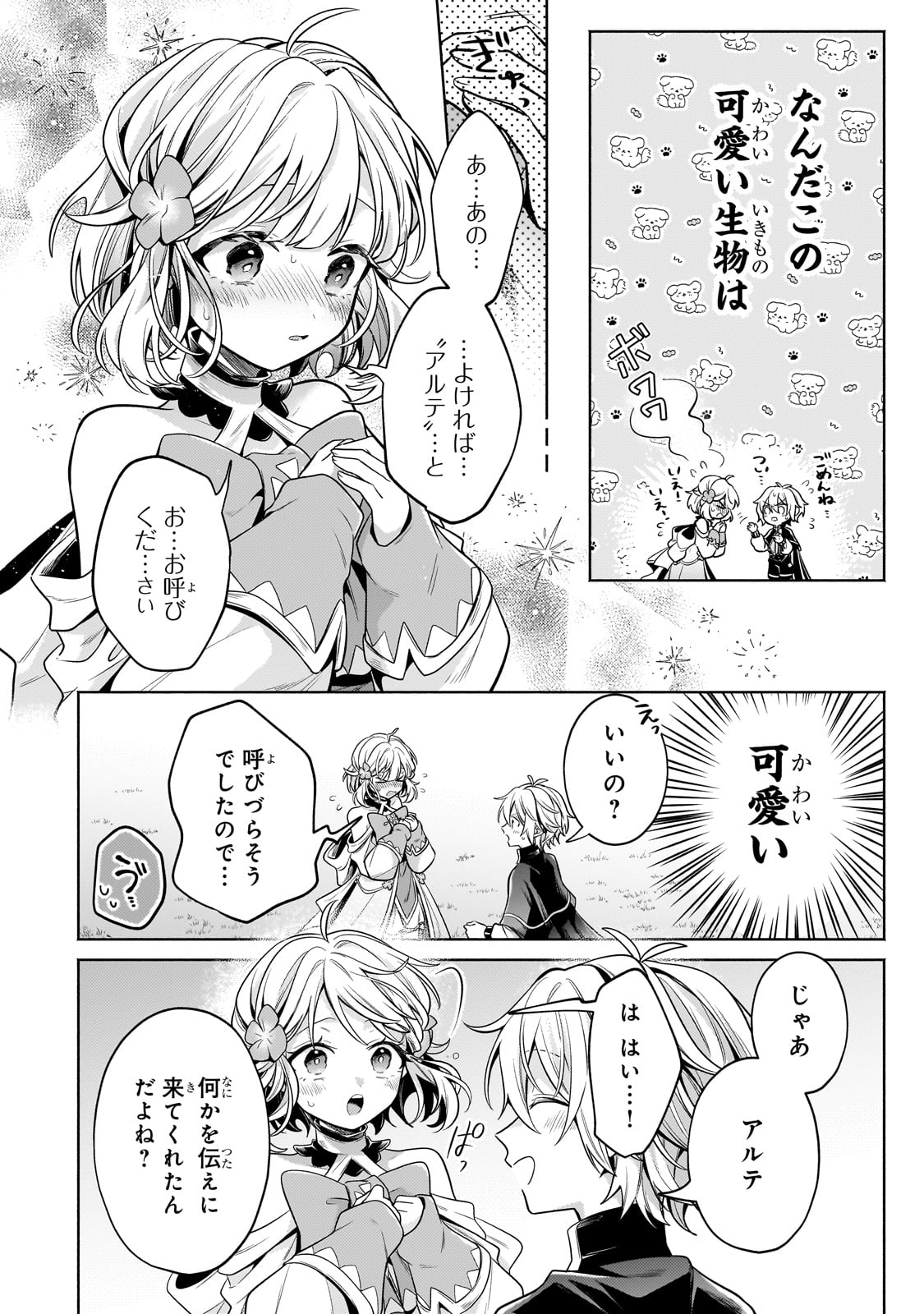 Okiraku Ryoushu no Tanoshii Ryouchi Bouei ~Seisan-kei Majutsu de Na mo na Kimura wo Saikyou no Jousai Toshi ni~ Chap 24 - Next Chap 25