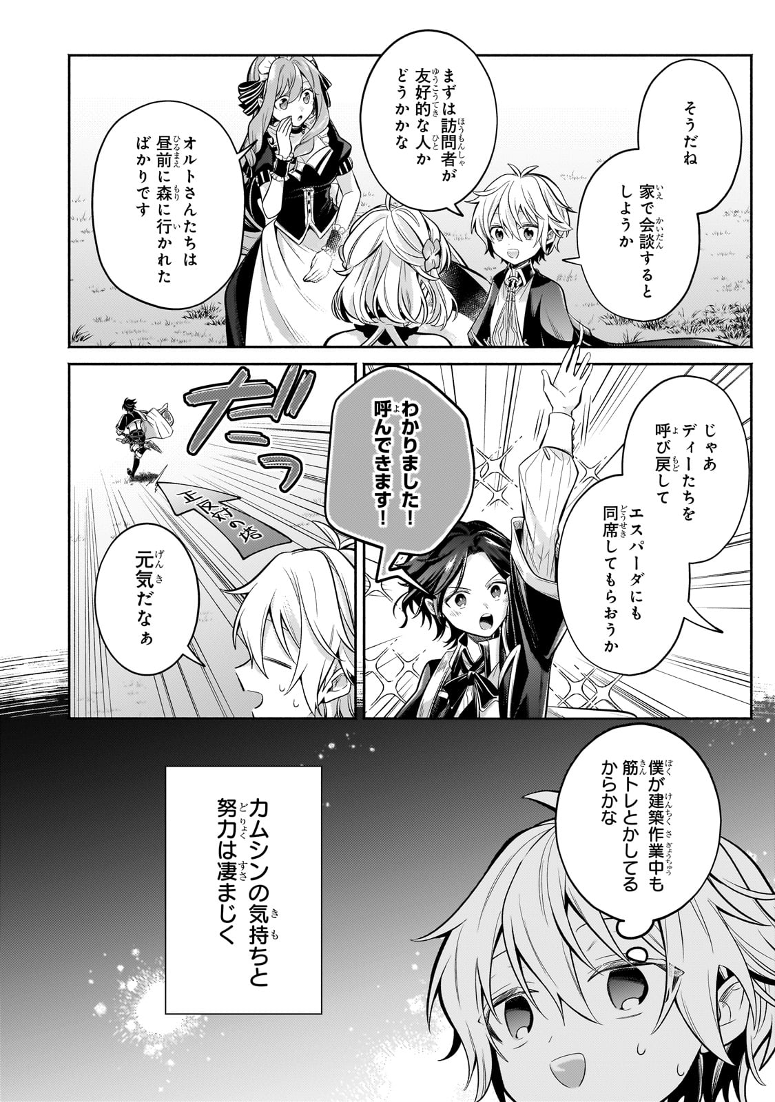 Okiraku Ryoushu no Tanoshii Ryouchi Bouei ~Seisan-kei Majutsu de Na mo na Kimura wo Saikyou no Jousai Toshi ni~ Chap 24 - Next Chap 25