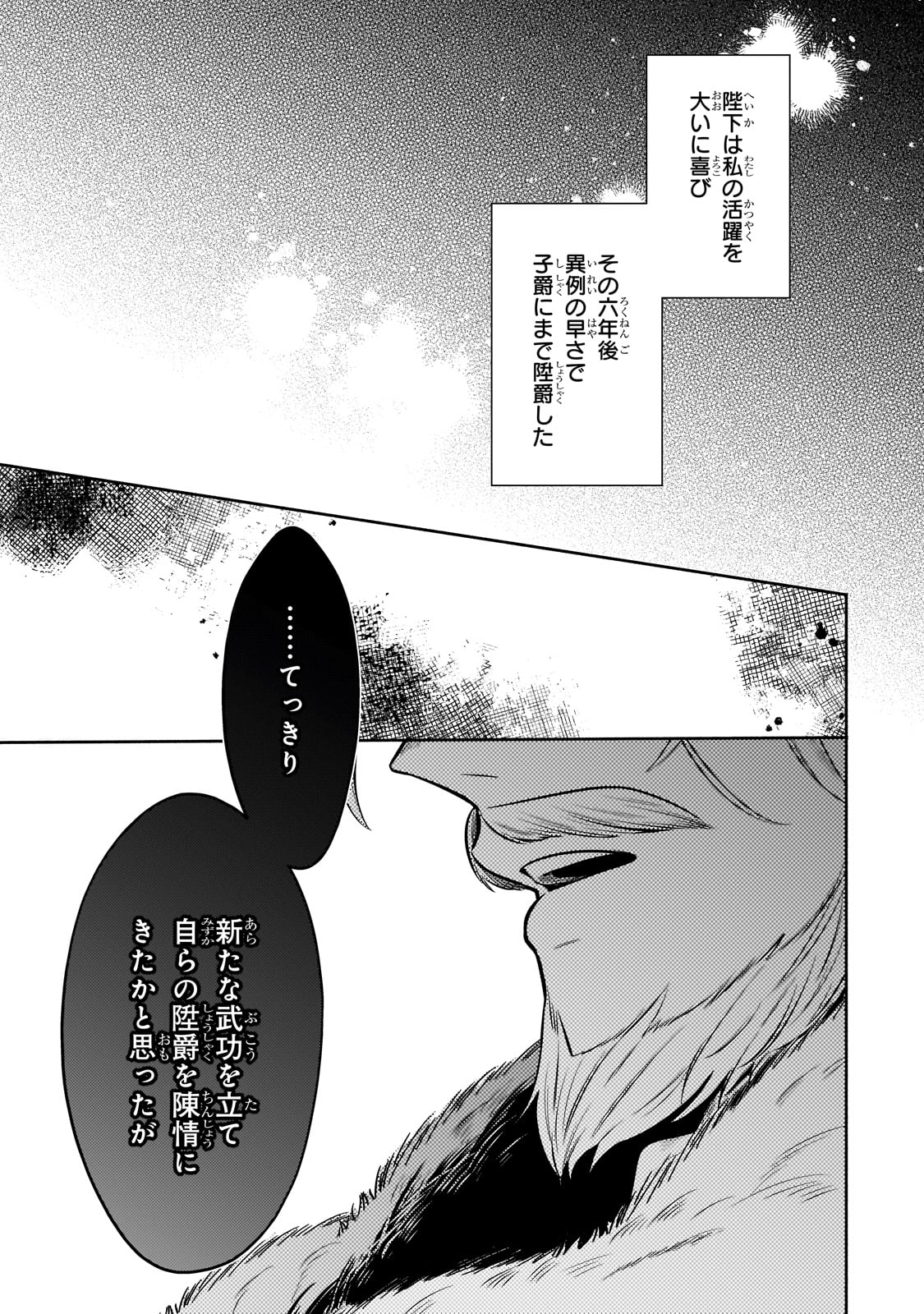 Okiraku Ryoushu no Tanoshii Ryouchi Bouei ~Seisan-kei Majutsu de Na mo na Kimura wo Saikyou no Jousai Toshi ni~ Chap 24 - Next Chap 25