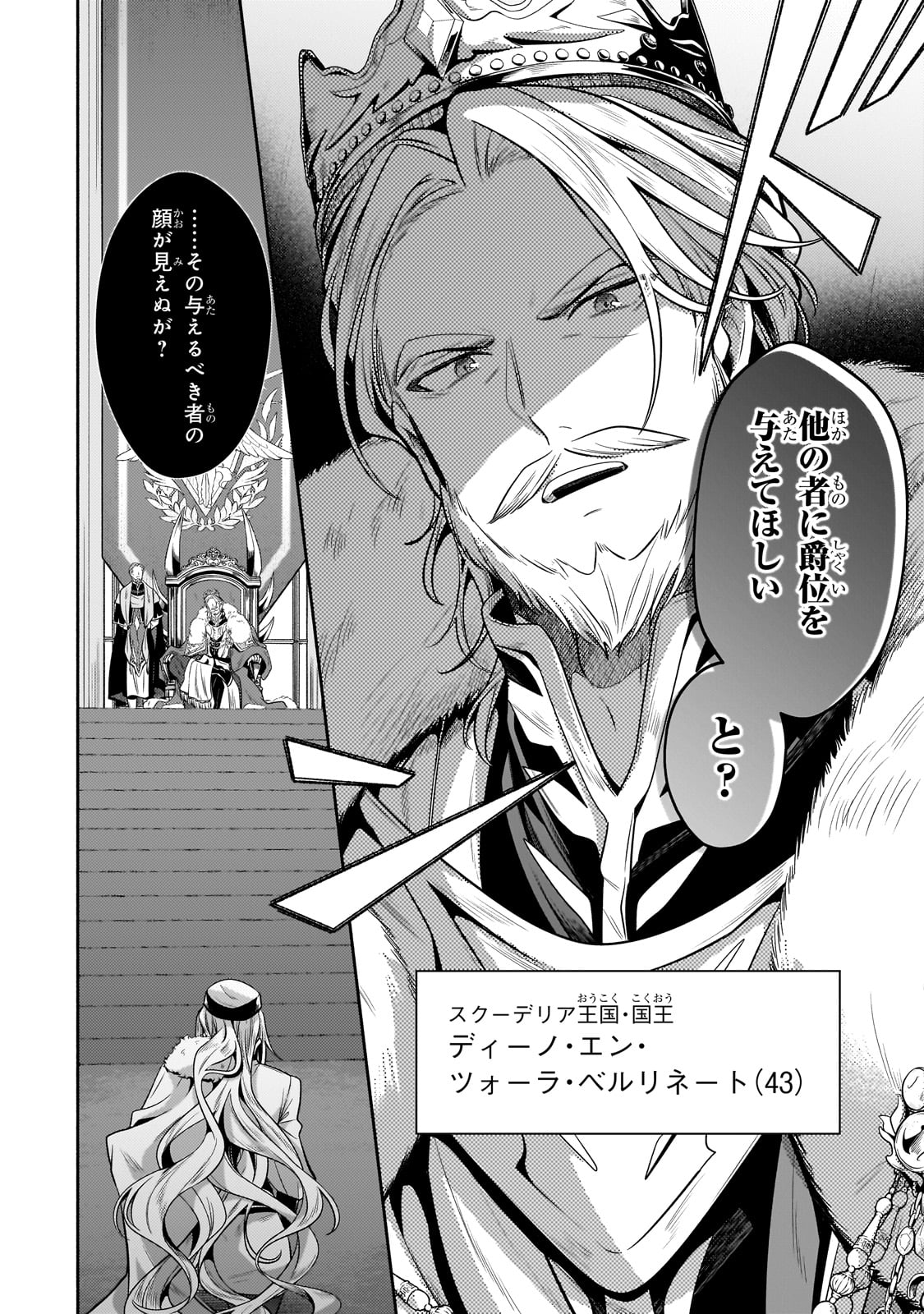 Okiraku Ryoushu no Tanoshii Ryouchi Bouei ~Seisan-kei Majutsu de Na mo na Kimura wo Saikyou no Jousai Toshi ni~ Chap 24 - Next Chap 25