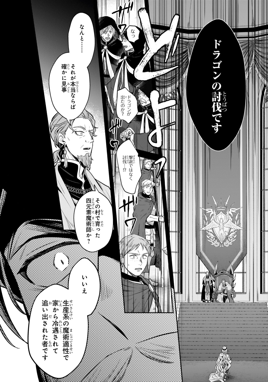 Okiraku Ryoushu no Tanoshii Ryouchi Bouei ~Seisan-kei Majutsu de Na mo na Kimura wo Saikyou no Jousai Toshi ni~ Chap 24 - Next Chap 25