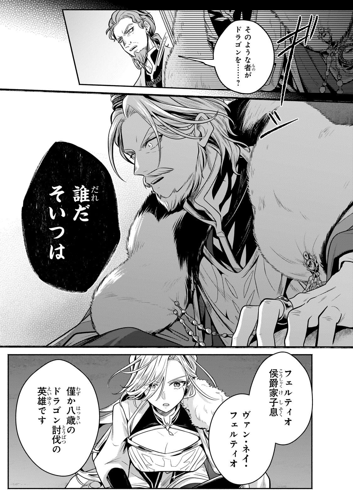 Okiraku Ryoushu no Tanoshii Ryouchi Bouei ~Seisan-kei Majutsu de Na mo na Kimura wo Saikyou no Jousai Toshi ni~ Chap 24 - Next Chap 25