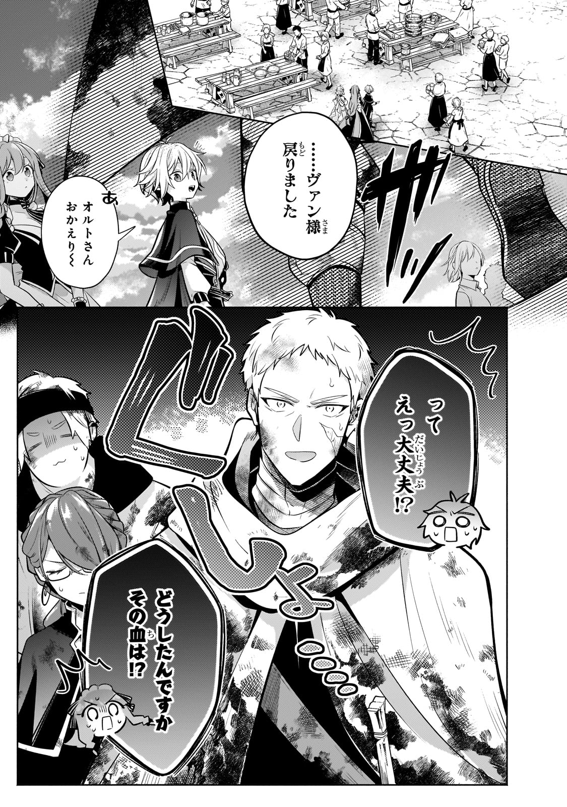 Okiraku Ryoushu no Tanoshii Ryouchi Bouei ~Seisan-kei Majutsu de Na mo na Kimura wo Saikyou no Jousai Toshi ni~ Chap 25 - Next Chap 26