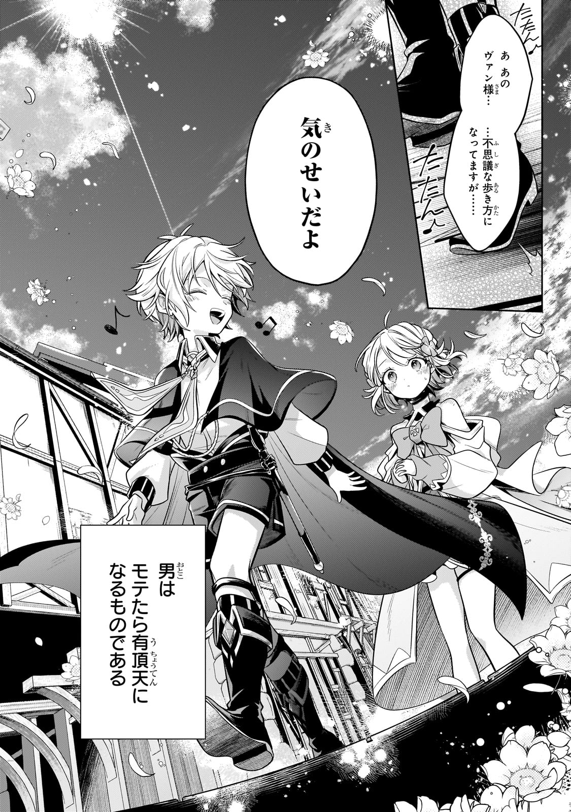 Okiraku Ryoushu no Tanoshii Ryouchi Bouei ~Seisan-kei Majutsu de Na mo na Kimura wo Saikyou no Jousai Toshi ni~ Chap 25 - Next Chap 26