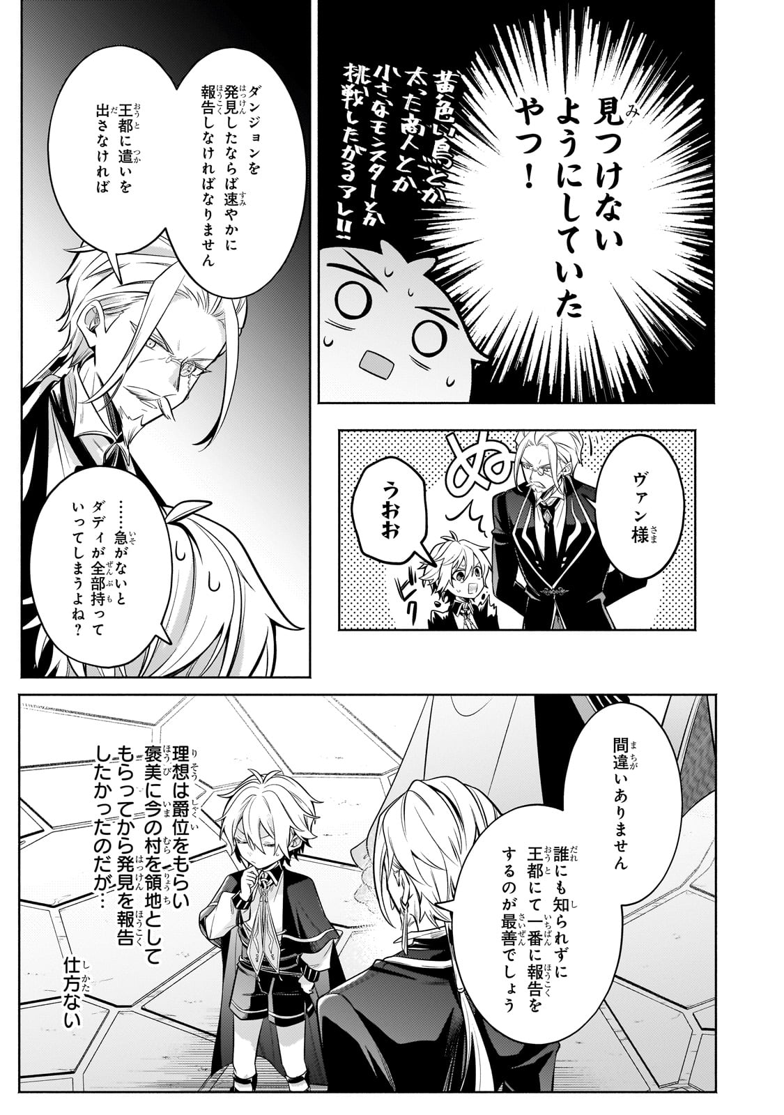 Okiraku Ryoushu no Tanoshii Ryouchi Bouei ~Seisan-kei Majutsu de Na mo na Kimura wo Saikyou no Jousai Toshi ni~ Chap 25 - Next Chap 26