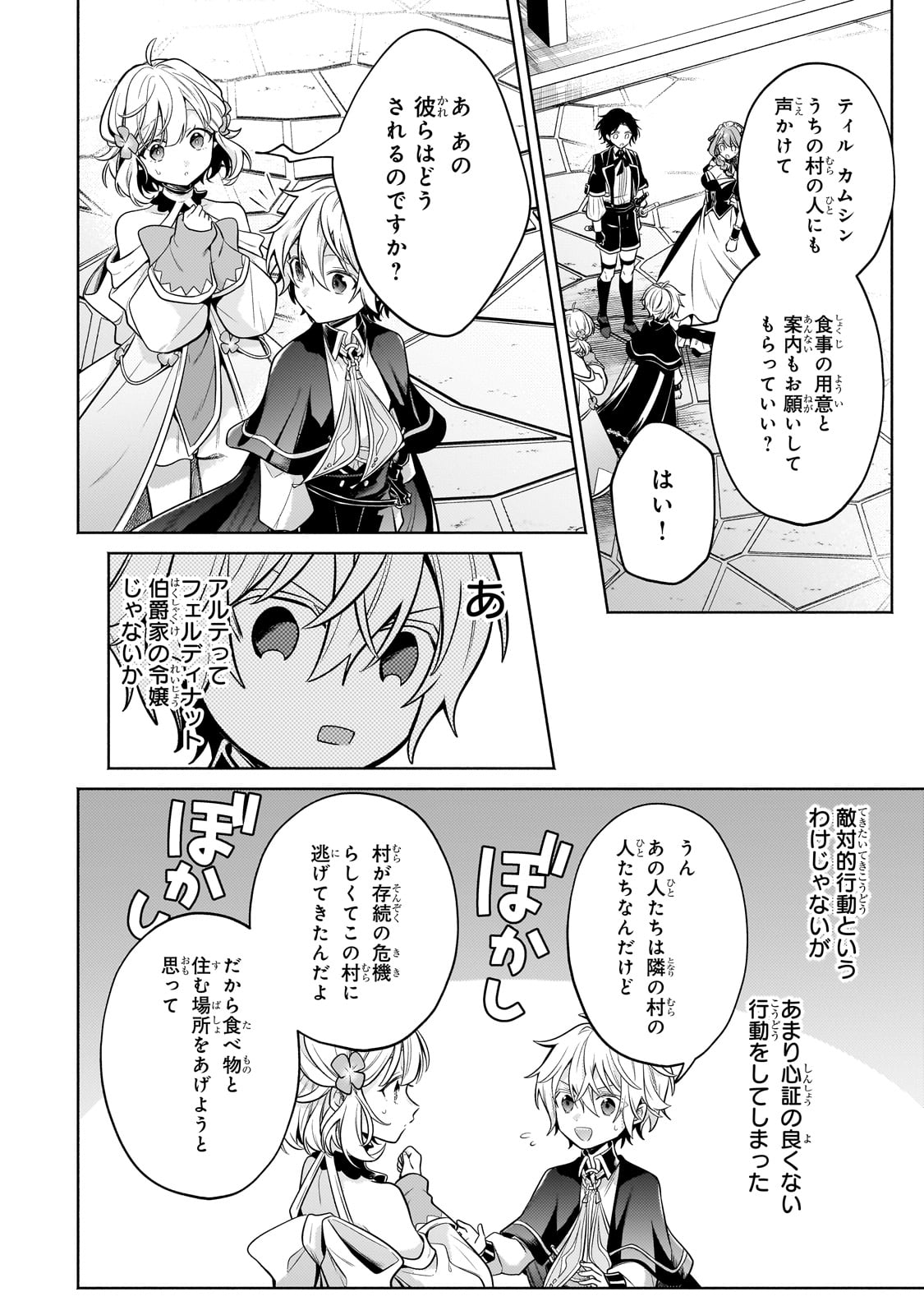 Okiraku Ryoushu no Tanoshii Ryouchi Bouei ~Seisan-kei Majutsu de Na mo na Kimura wo Saikyou no Jousai Toshi ni~ Chap 25 - Next Chap 26