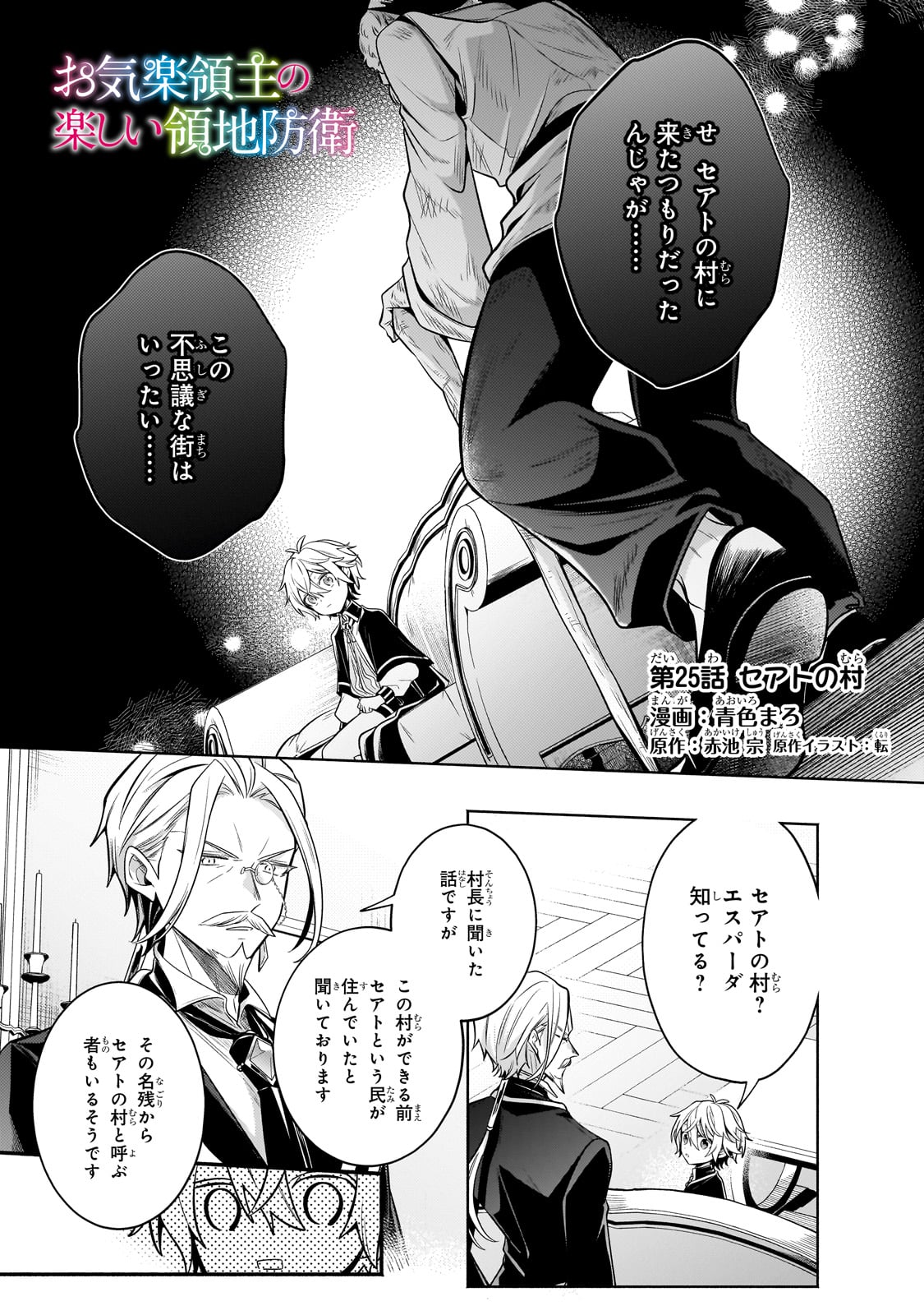 Okiraku Ryoushu no Tanoshii Ryouchi Bouei ~Seisan-kei Majutsu de Na mo na Kimura wo Saikyou no Jousai Toshi ni~ Chap 25 - Next Chap 26