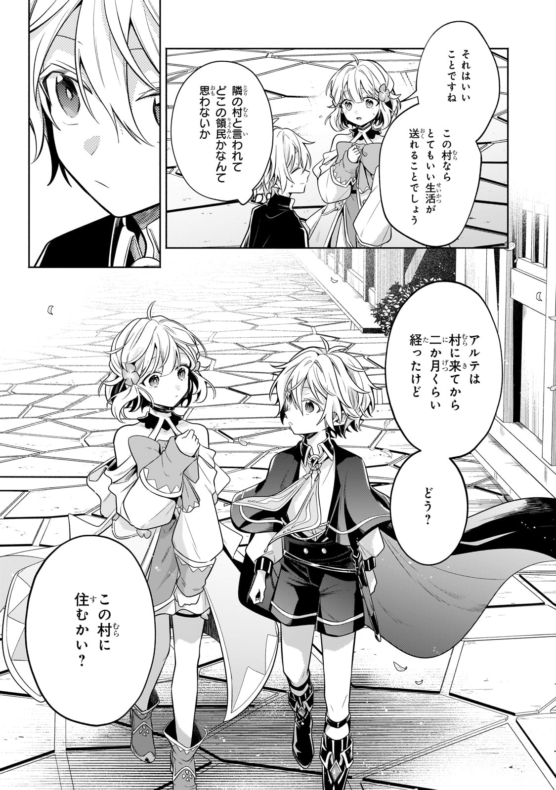 Okiraku Ryoushu no Tanoshii Ryouchi Bouei ~Seisan-kei Majutsu de Na mo na Kimura wo Saikyou no Jousai Toshi ni~ Chap 25 - Next Chap 26