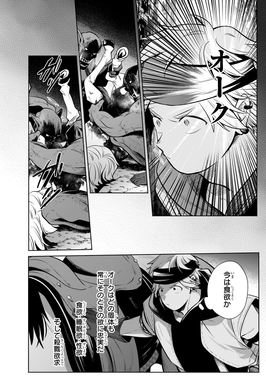 Okiraku Ryoushu no Tanoshii Ryouchi Bouei ~Seisan-kei Majutsu de Na mo na Kimura wo Saikyou no Jousai Toshi ni~ Chap 25 - Next Chap 26