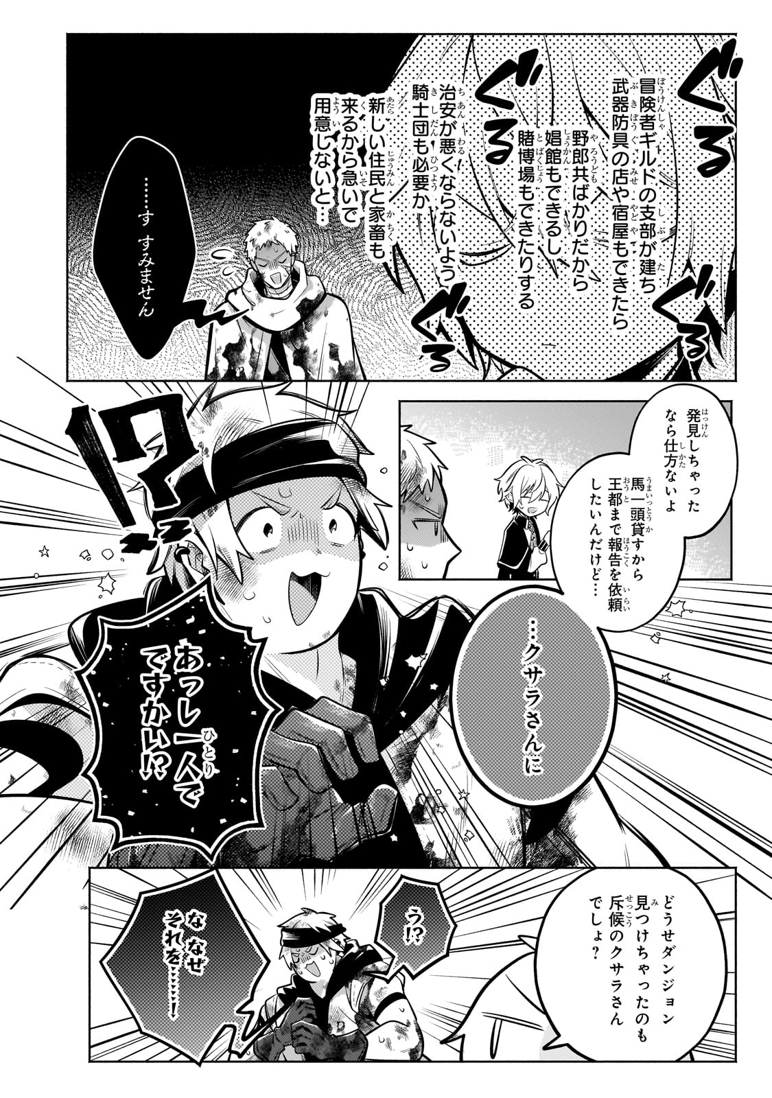 Okiraku Ryoushu no Tanoshii Ryouchi Bouei ~Seisan-kei Majutsu de Na mo na Kimura wo Saikyou no Jousai Toshi ni~ Chap 25 - Next Chap 26