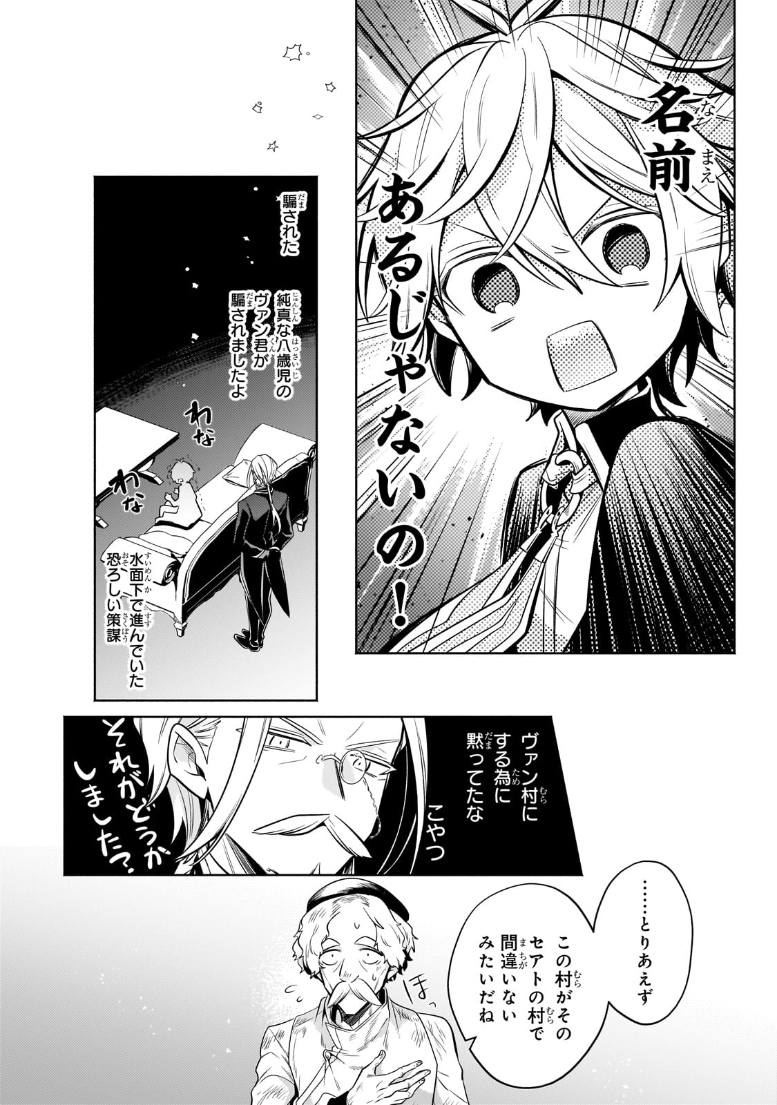 Okiraku Ryoushu no Tanoshii Ryouchi Bouei ~Seisan-kei Majutsu de Na mo na Kimura wo Saikyou no Jousai Toshi ni~ Chap 25 - Next Chap 26