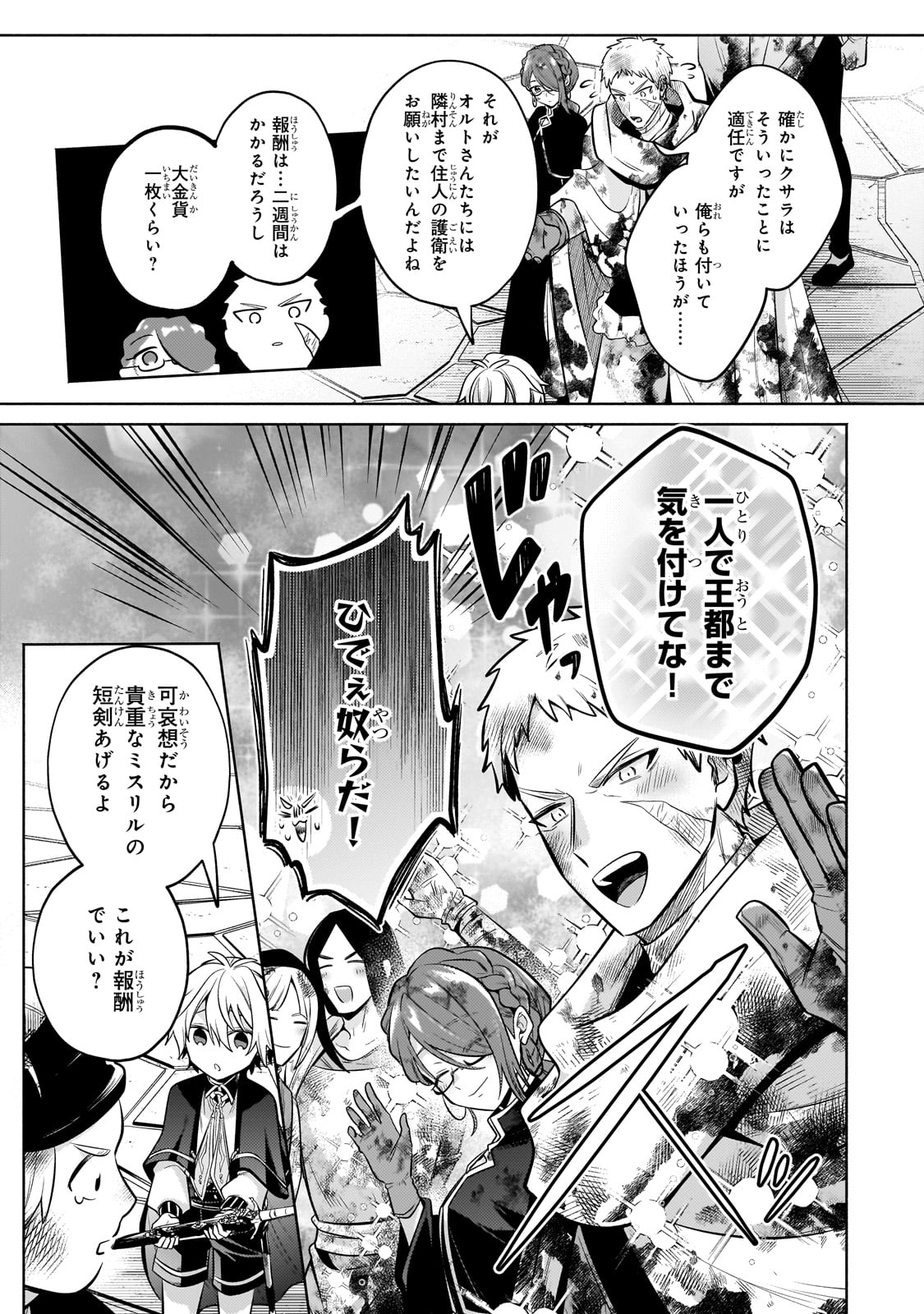 Okiraku Ryoushu no Tanoshii Ryouchi Bouei ~Seisan-kei Majutsu de Na mo na Kimura wo Saikyou no Jousai Toshi ni~ Chap 25 - Next Chap 26