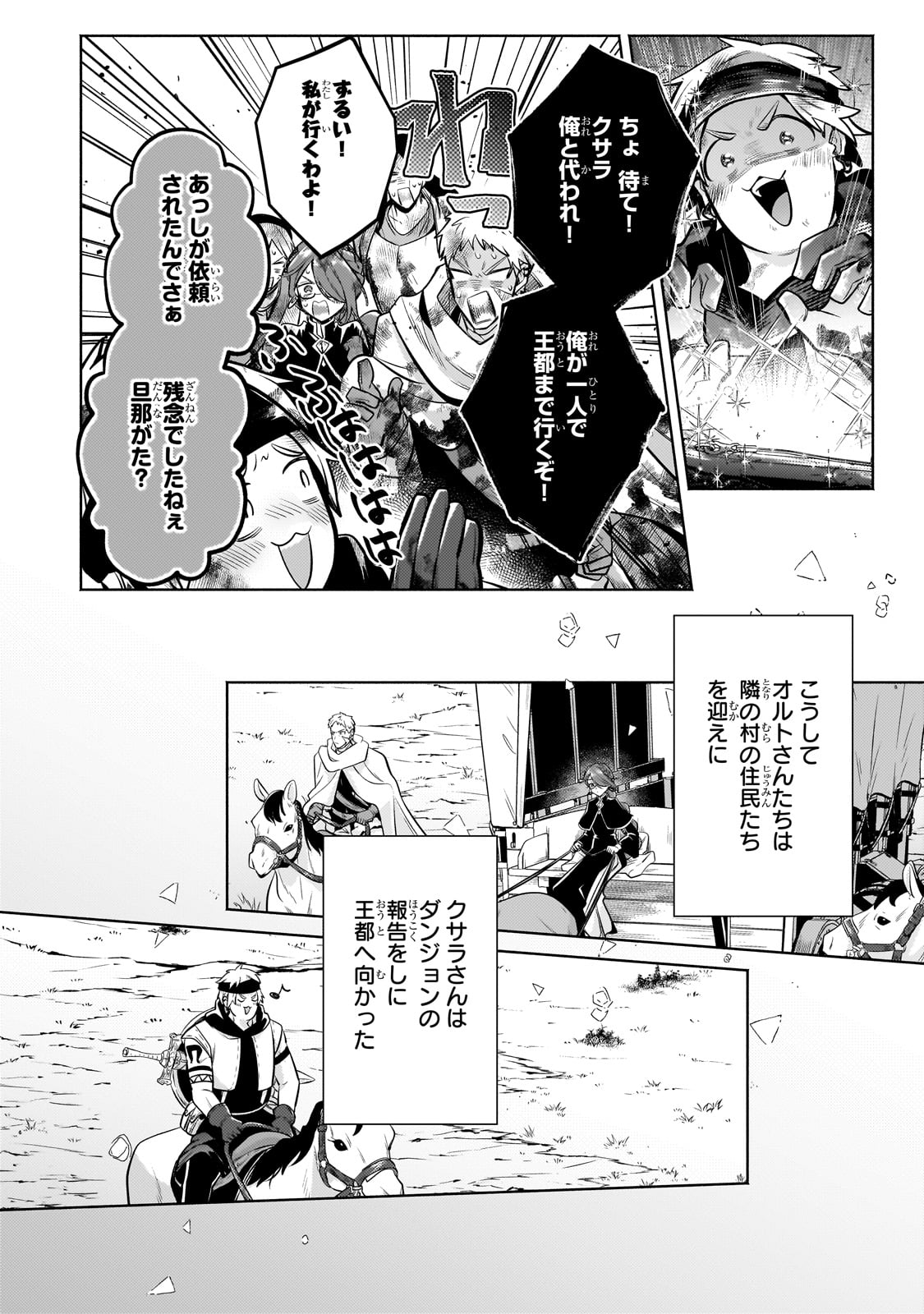 Okiraku Ryoushu no Tanoshii Ryouchi Bouei ~Seisan-kei Majutsu de Na mo na Kimura wo Saikyou no Jousai Toshi ni~ Chap 25 - Next Chap 26