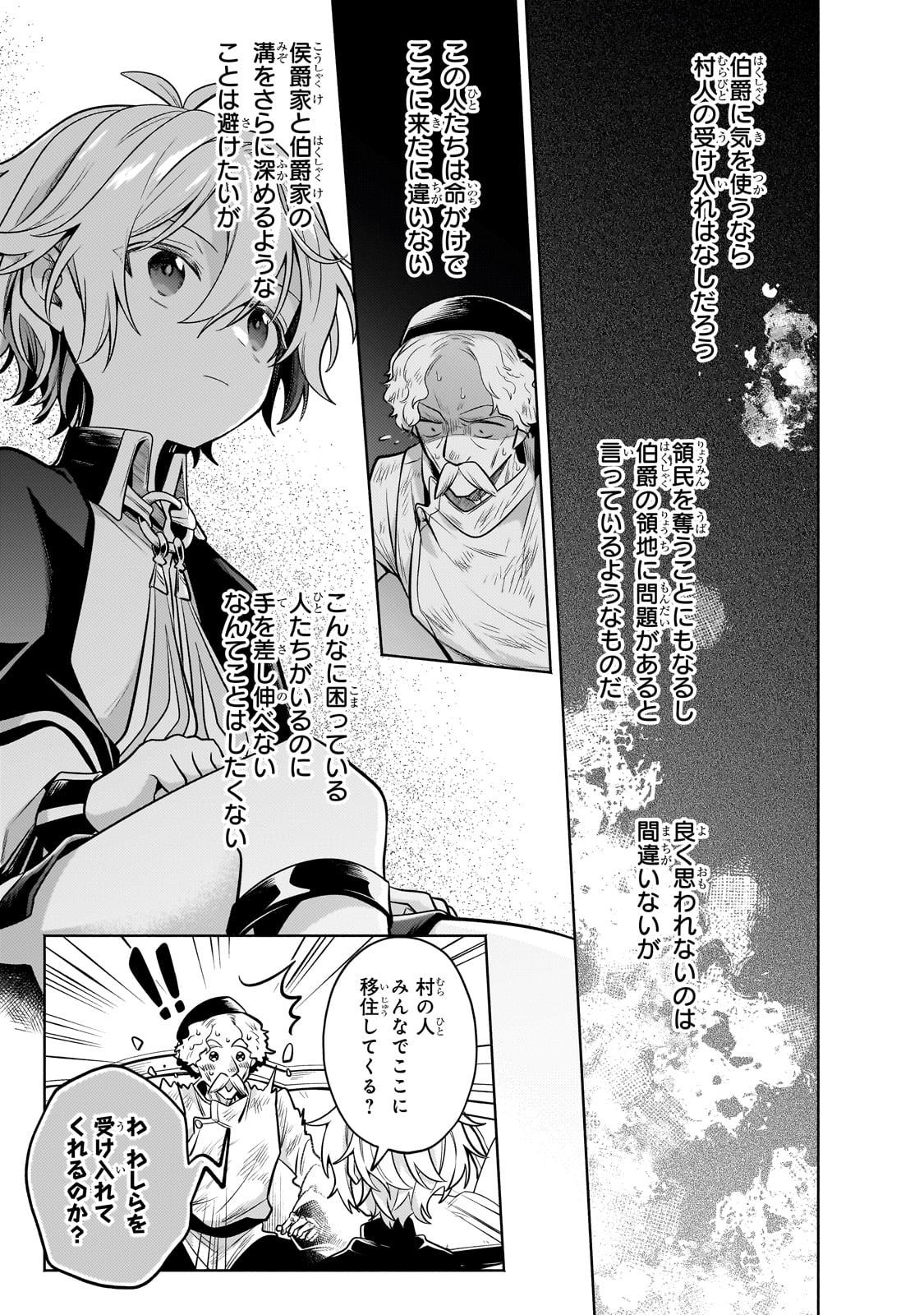 Okiraku Ryoushu no Tanoshii Ryouchi Bouei ~Seisan-kei Majutsu de Na mo na Kimura wo Saikyou no Jousai Toshi ni~ Chap 25 - Next Chap 26