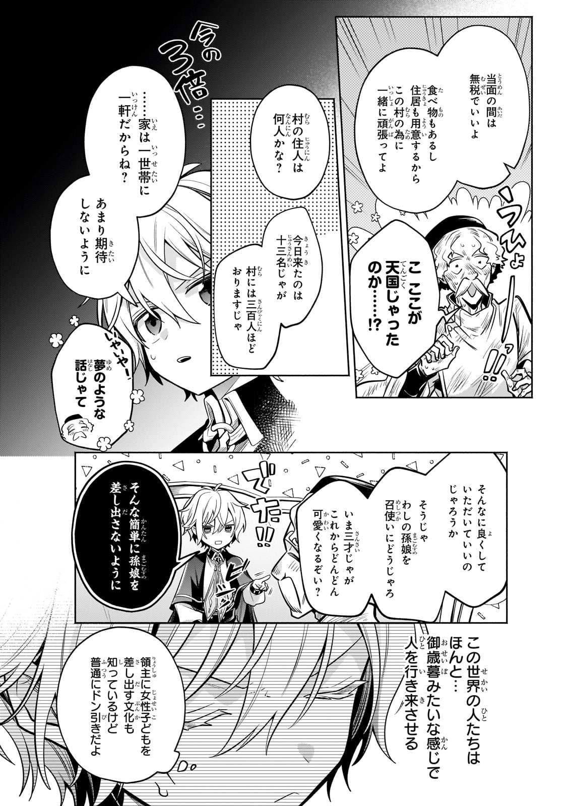 Okiraku Ryoushu no Tanoshii Ryouchi Bouei ~Seisan-kei Majutsu de Na mo na Kimura wo Saikyou no Jousai Toshi ni~ Chap 25 - Next Chap 26