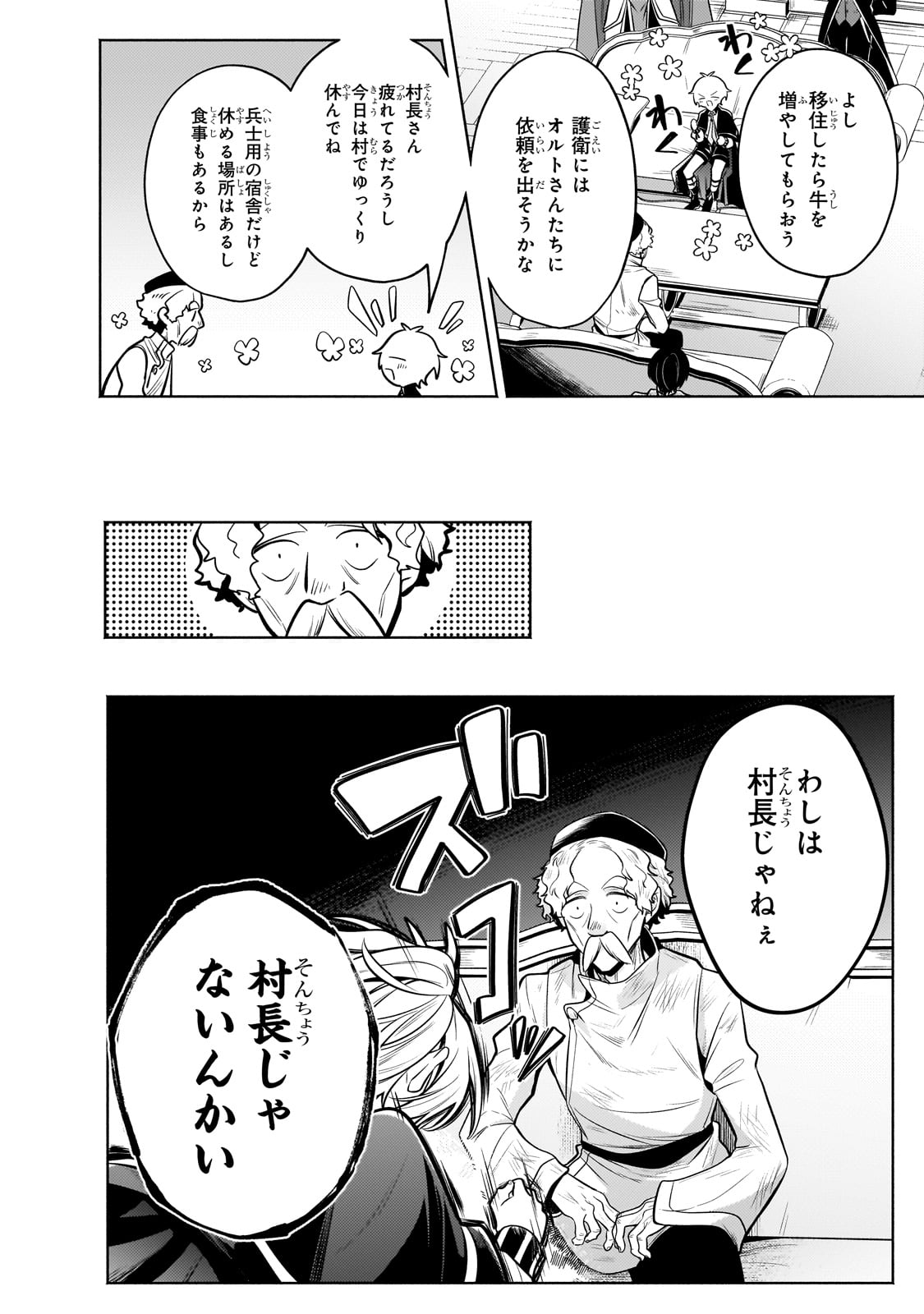 Okiraku Ryoushu no Tanoshii Ryouchi Bouei ~Seisan-kei Majutsu de Na mo na Kimura wo Saikyou no Jousai Toshi ni~ Chap 25 - Next Chap 26