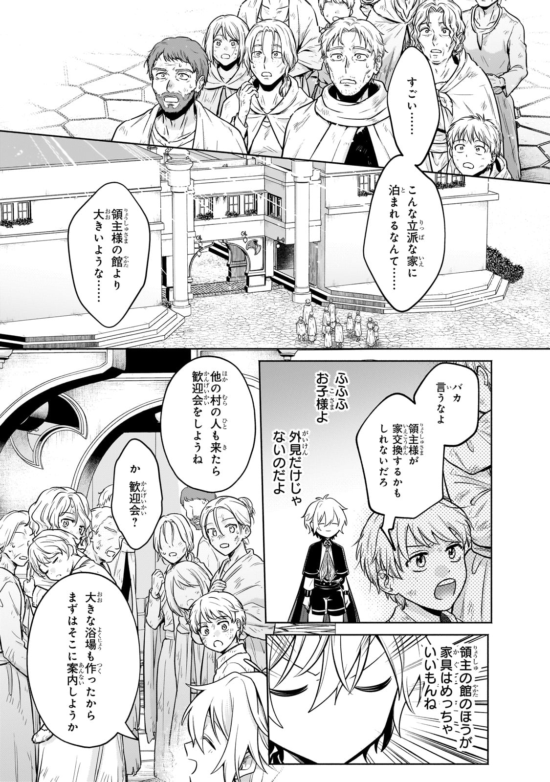 Okiraku Ryoushu no Tanoshii Ryouchi Bouei ~Seisan-kei Majutsu de Na mo na Kimura wo Saikyou no Jousai Toshi ni~ Chap 25 - Next Chap 26