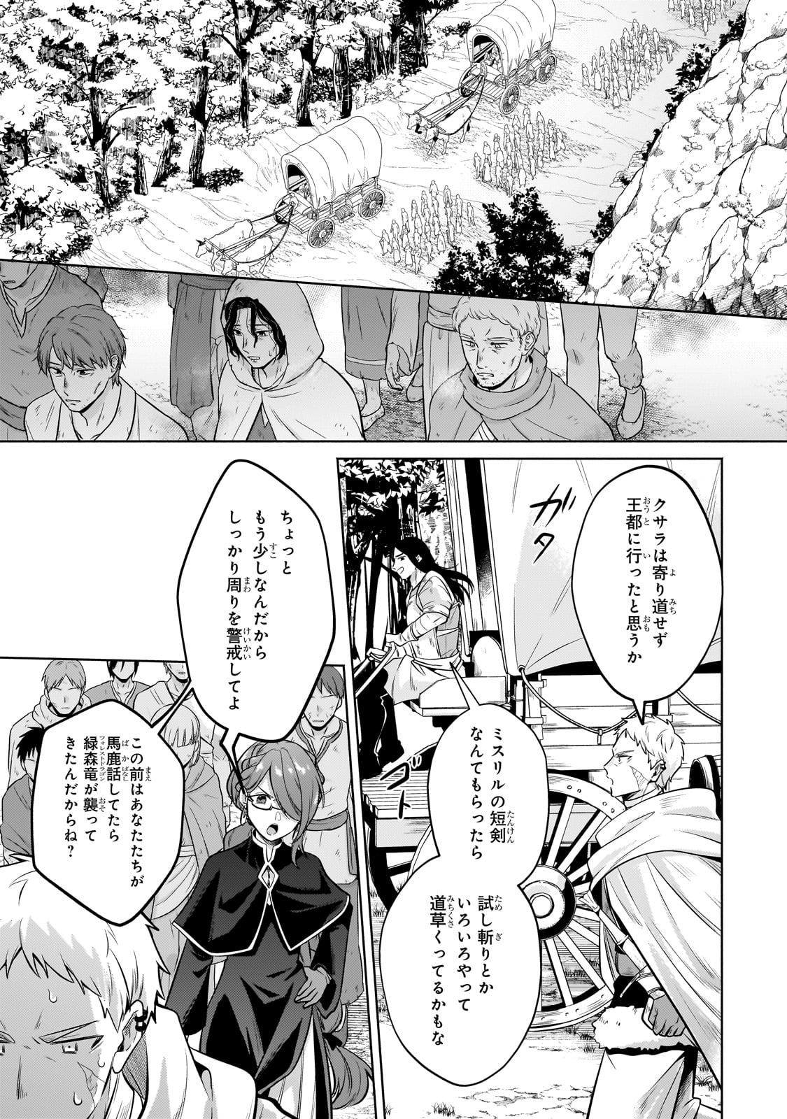 Okiraku Ryoushu no Tanoshii Ryouchi Bouei ~Seisan-kei Majutsu de Na mo na Kimura wo Saikyou no Jousai Toshi ni~ Chap 26 - Next Chap 27