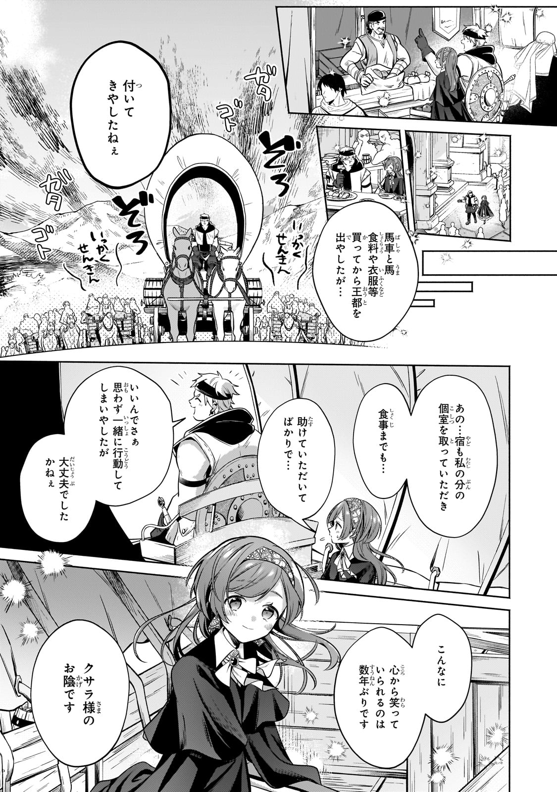 Okiraku Ryoushu no Tanoshii Ryouchi Bouei ~Seisan-kei Majutsu de Na mo na Kimura wo Saikyou no Jousai Toshi ni~ Chap 26 - Next Chap 27