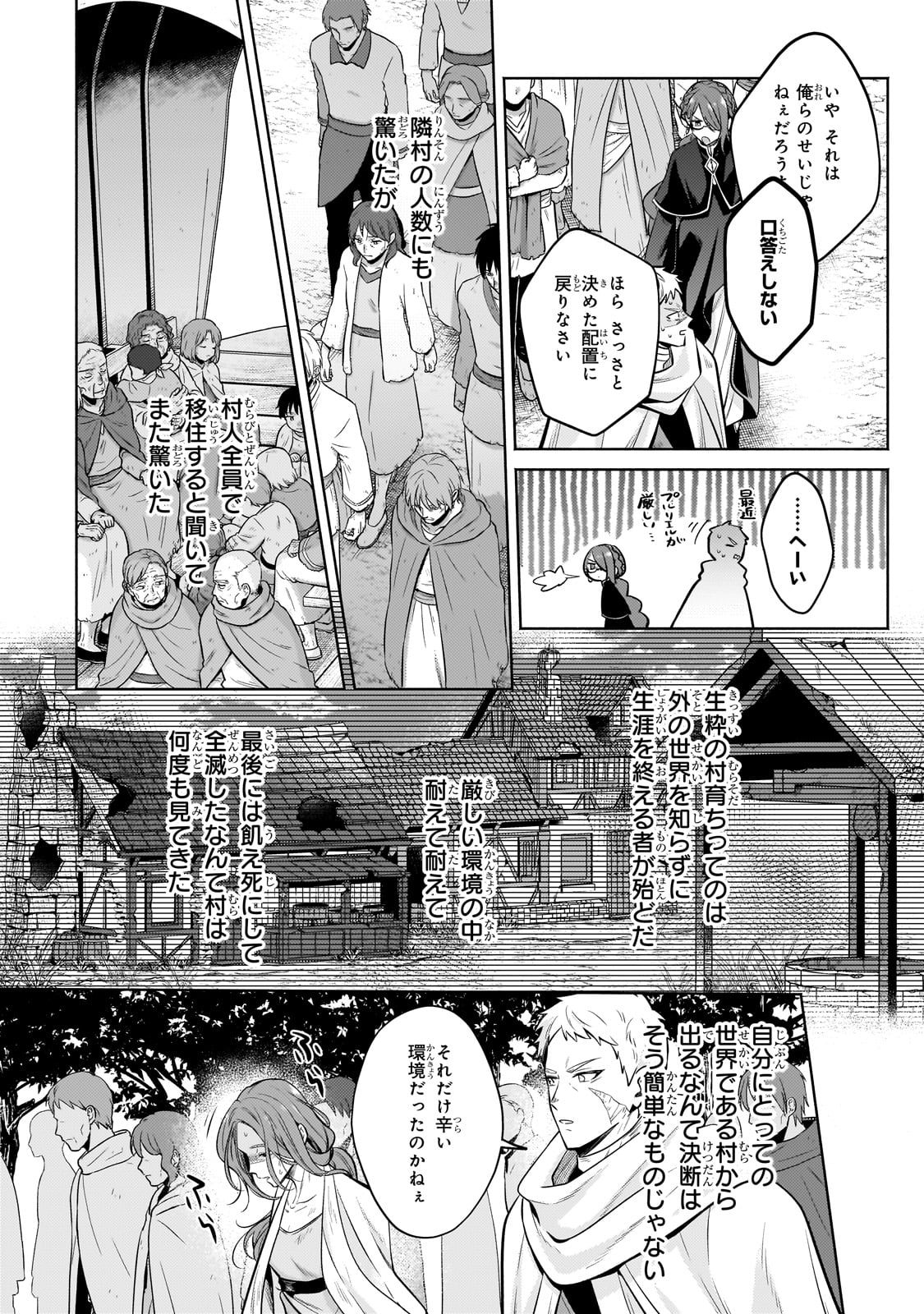 Okiraku Ryoushu no Tanoshii Ryouchi Bouei ~Seisan-kei Majutsu de Na mo na Kimura wo Saikyou no Jousai Toshi ni~ Chap 26 - Next Chap 27