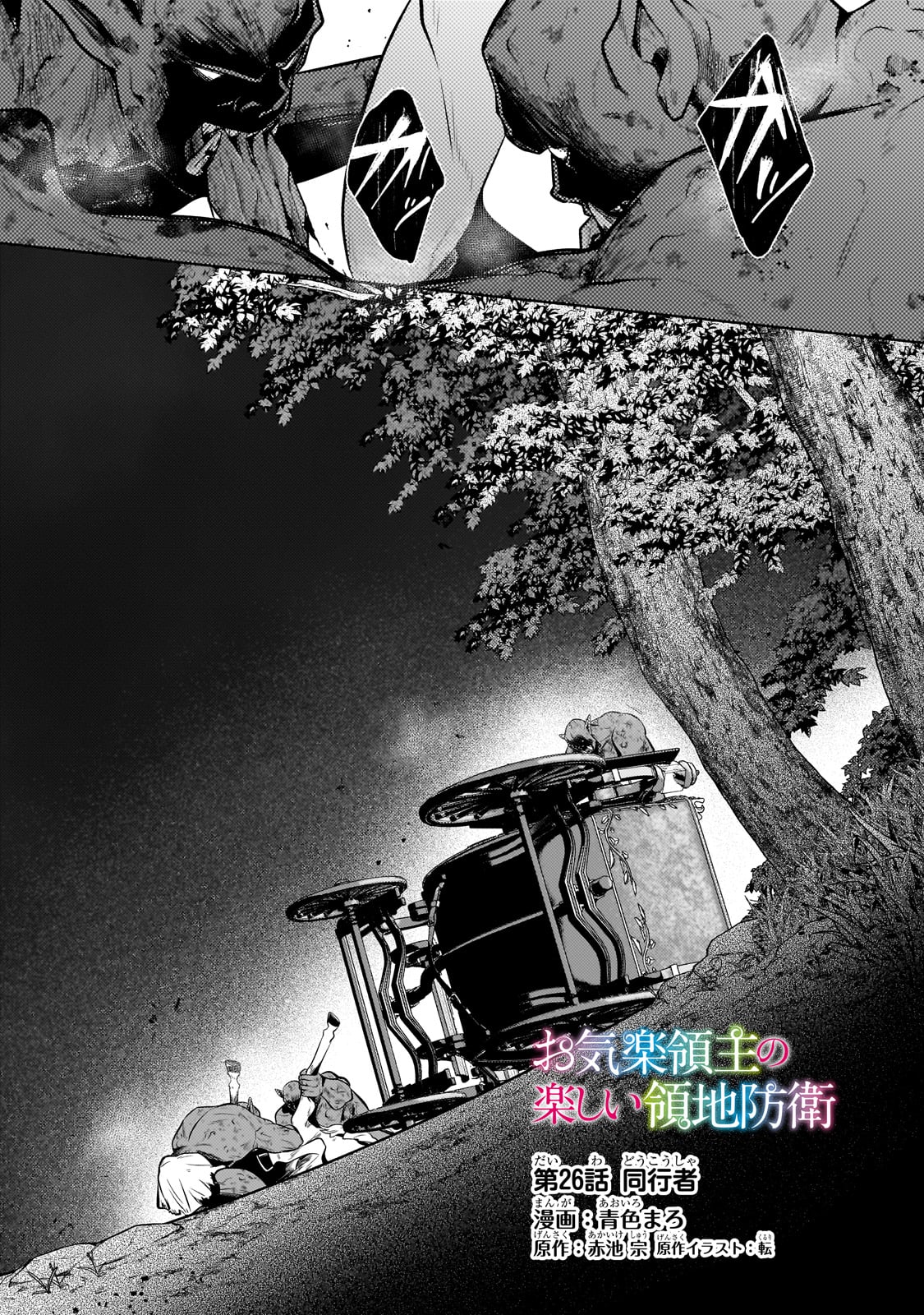 Okiraku Ryoushu no Tanoshii Ryouchi Bouei ~Seisan-kei Majutsu de Na mo na Kimura wo Saikyou no Jousai Toshi ni~ Chap 26 - Next Chap 27