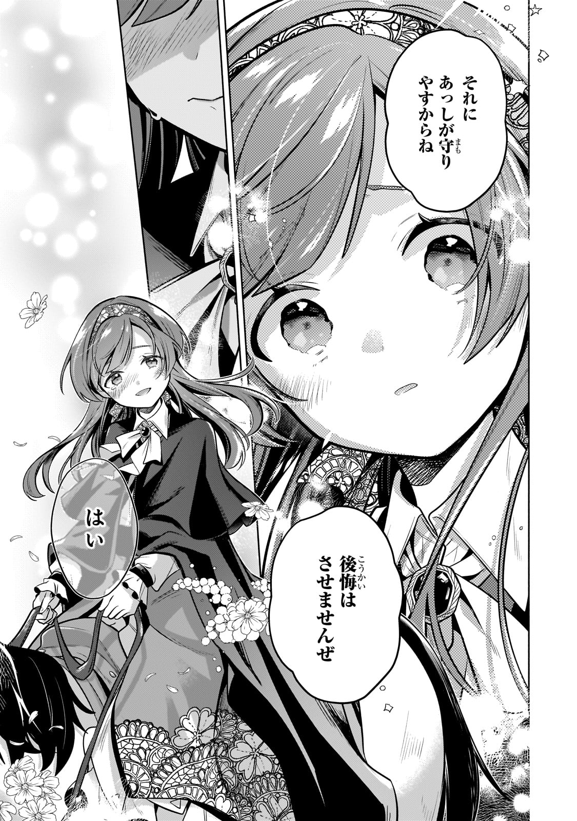Okiraku Ryoushu no Tanoshii Ryouchi Bouei ~Seisan-kei Majutsu de Na mo na Kimura wo Saikyou no Jousai Toshi ni~ Chap 26 - Next Chap 27