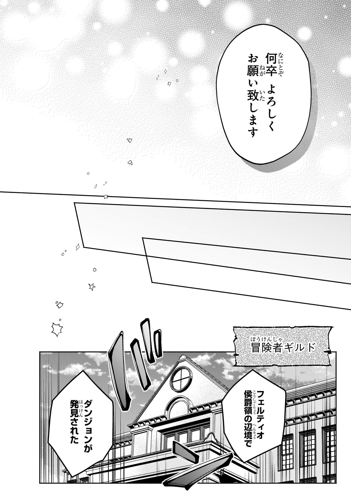 Okiraku Ryoushu no Tanoshii Ryouchi Bouei ~Seisan-kei Majutsu de Na mo na Kimura wo Saikyou no Jousai Toshi ni~ Chap 26 - Next Chap 27