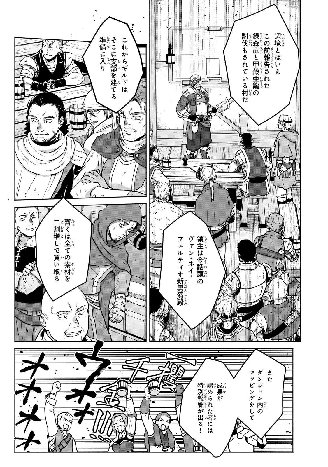 Okiraku Ryoushu no Tanoshii Ryouchi Bouei ~Seisan-kei Majutsu de Na mo na Kimura wo Saikyou no Jousai Toshi ni~ Chap 26 - Next Chap 27