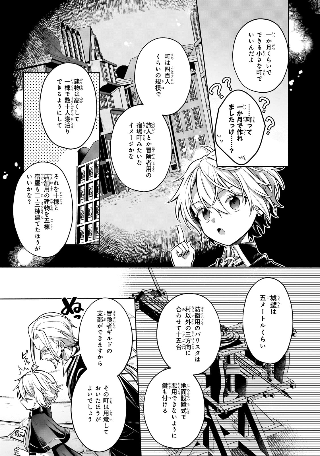 Okiraku Ryoushu no Tanoshii Ryouchi Bouei ~Seisan-kei Majutsu de Na mo na Kimura wo Saikyou no Jousai Toshi ni~ Chap 26 - Next Chap 27