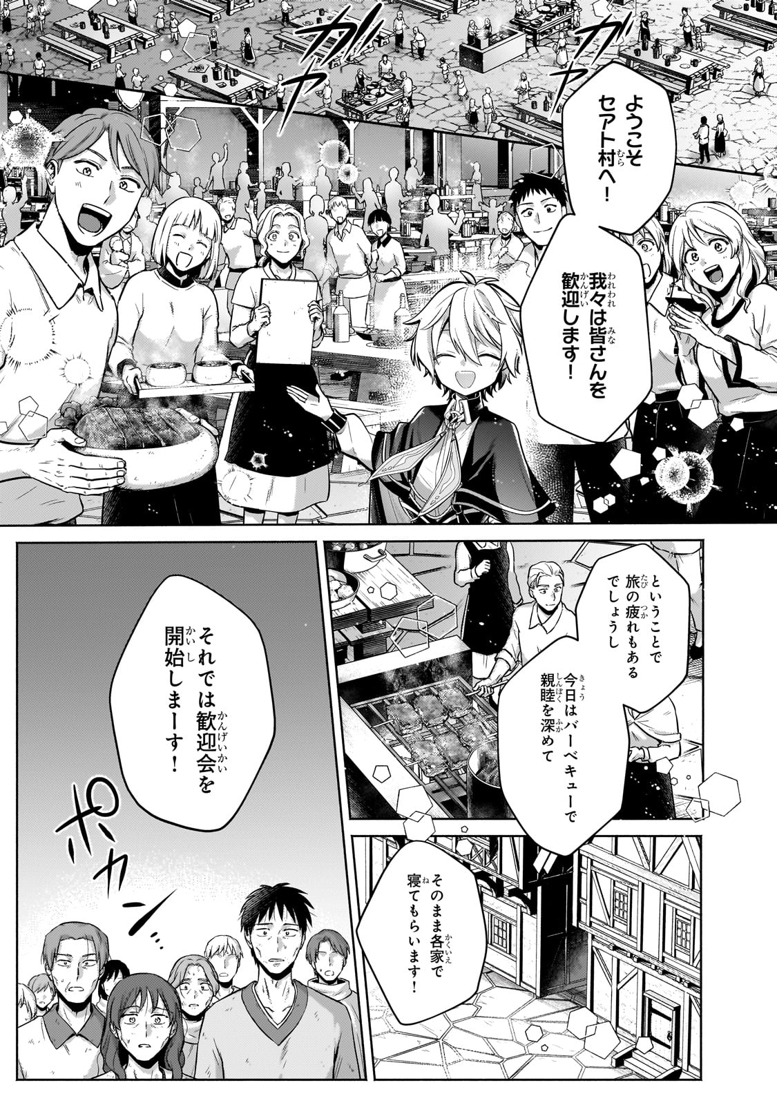 Okiraku Ryoushu no Tanoshii Ryouchi Bouei ~Seisan-kei Majutsu de Na mo na Kimura wo Saikyou no Jousai Toshi ni~ Chap 26 - Next Chap 27