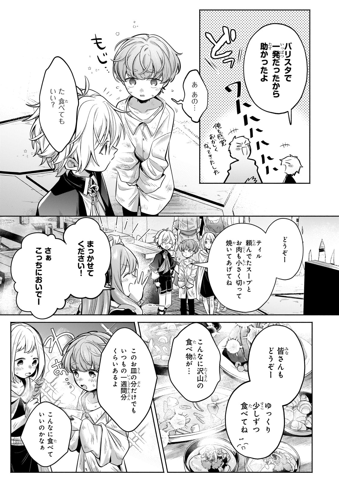 Okiraku Ryoushu no Tanoshii Ryouchi Bouei ~Seisan-kei Majutsu de Na mo na Kimura wo Saikyou no Jousai Toshi ni~ Chap 26 - Next Chap 27