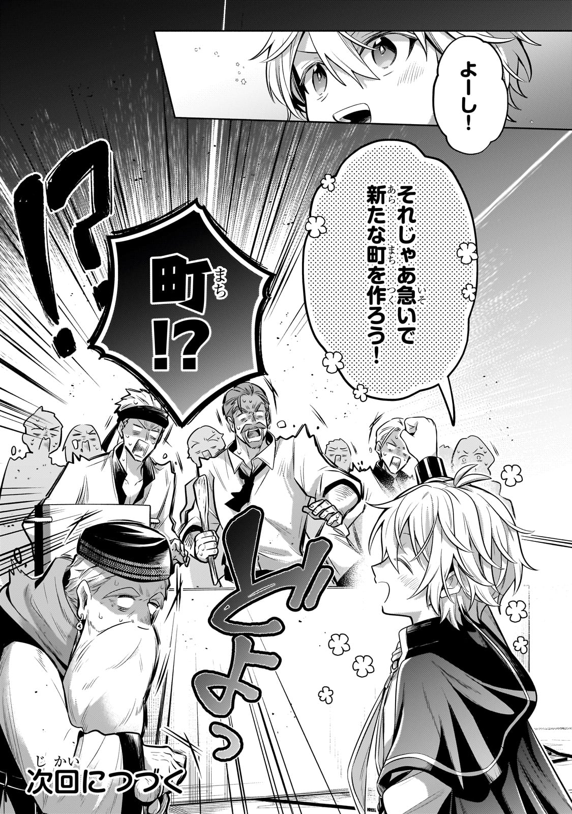 Okiraku Ryoushu no Tanoshii Ryouchi Bouei ~Seisan-kei Majutsu de Na mo na Kimura wo Saikyou no Jousai Toshi ni~ Chap 26 - Next Chap 27