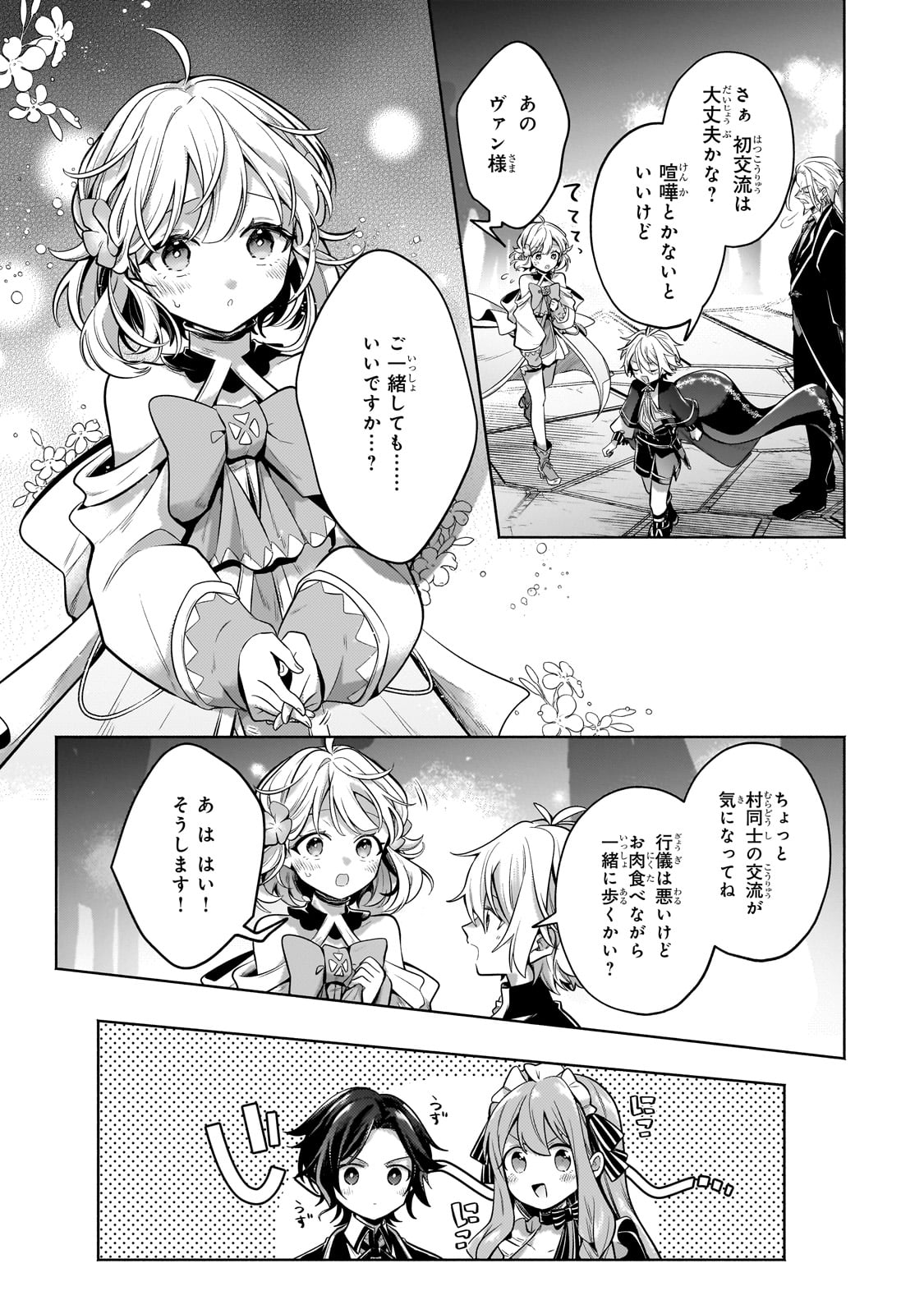 Okiraku Ryoushu no Tanoshii Ryouchi Bouei ~Seisan-kei Majutsu de Na mo na Kimura wo Saikyou no Jousai Toshi ni~ Chap 26 - Next Chap 27