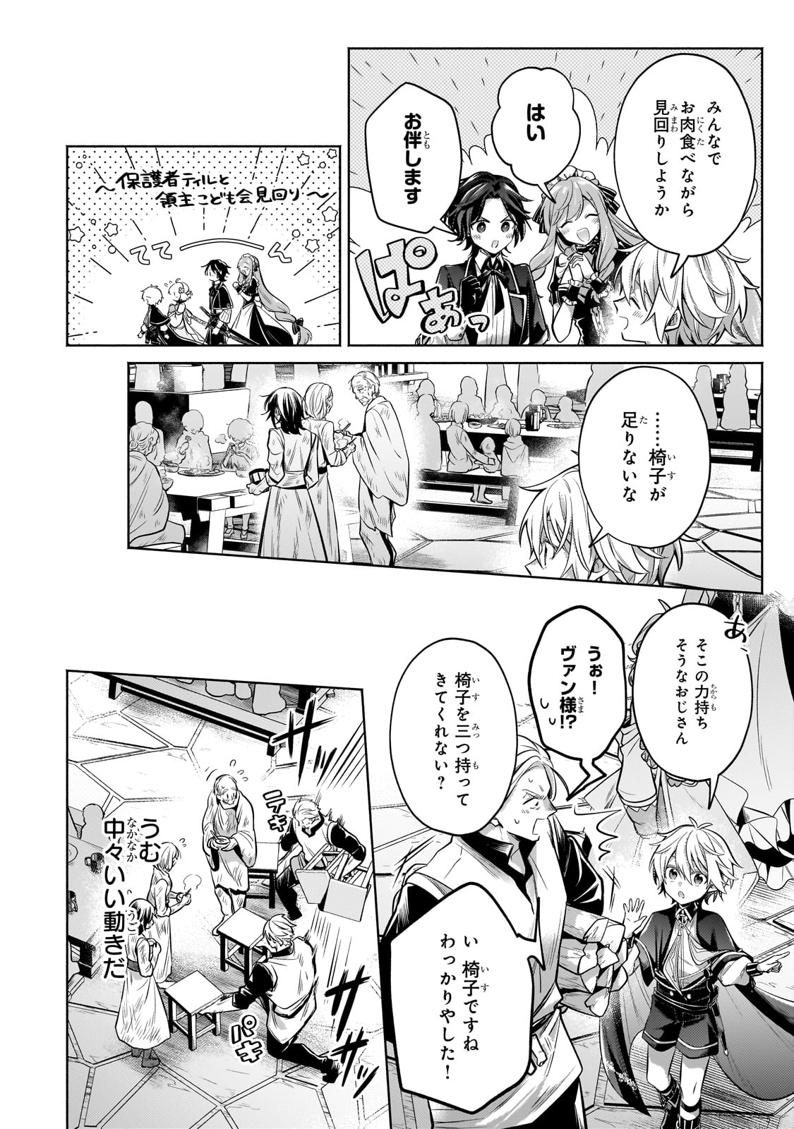 Okiraku Ryoushu no Tanoshii Ryouchi Bouei ~Seisan-kei Majutsu de Na mo na Kimura wo Saikyou no Jousai Toshi ni~ Chap 26 - Next Chap 27