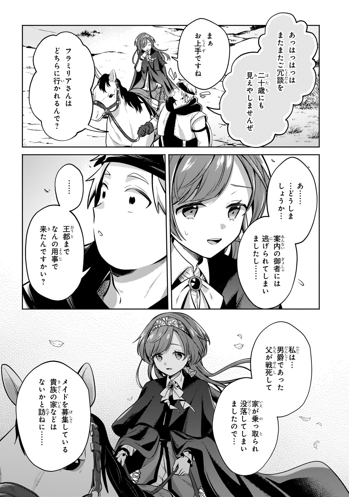 Okiraku Ryoushu no Tanoshii Ryouchi Bouei ~Seisan-kei Majutsu de Na mo na Kimura wo Saikyou no Jousai Toshi ni~ Chap 26 - Next Chap 27