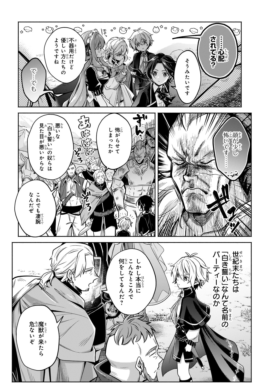 Okiraku Ryoushu no Tanoshii Ryouchi Bouei ~Seisan-kei Majutsu de Na mo na Kimura wo Saikyou no Jousai Toshi ni~ Chap 27 - Next Chap 28