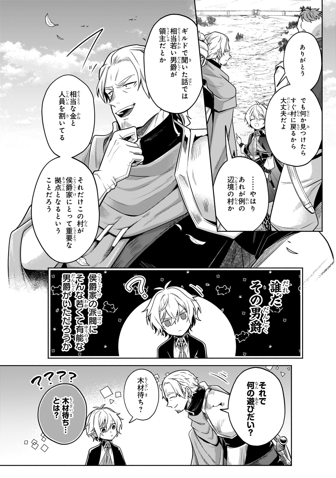 Okiraku Ryoushu no Tanoshii Ryouchi Bouei ~Seisan-kei Majutsu de Na mo na Kimura wo Saikyou no Jousai Toshi ni~ Chap 27 - Next Chap 28