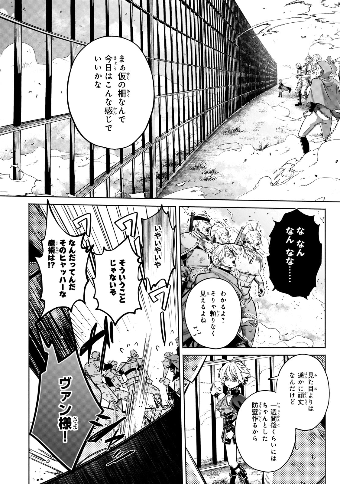 Okiraku Ryoushu no Tanoshii Ryouchi Bouei ~Seisan-kei Majutsu de Na mo na Kimura wo Saikyou no Jousai Toshi ni~ Chap 27 - Next Chap 28