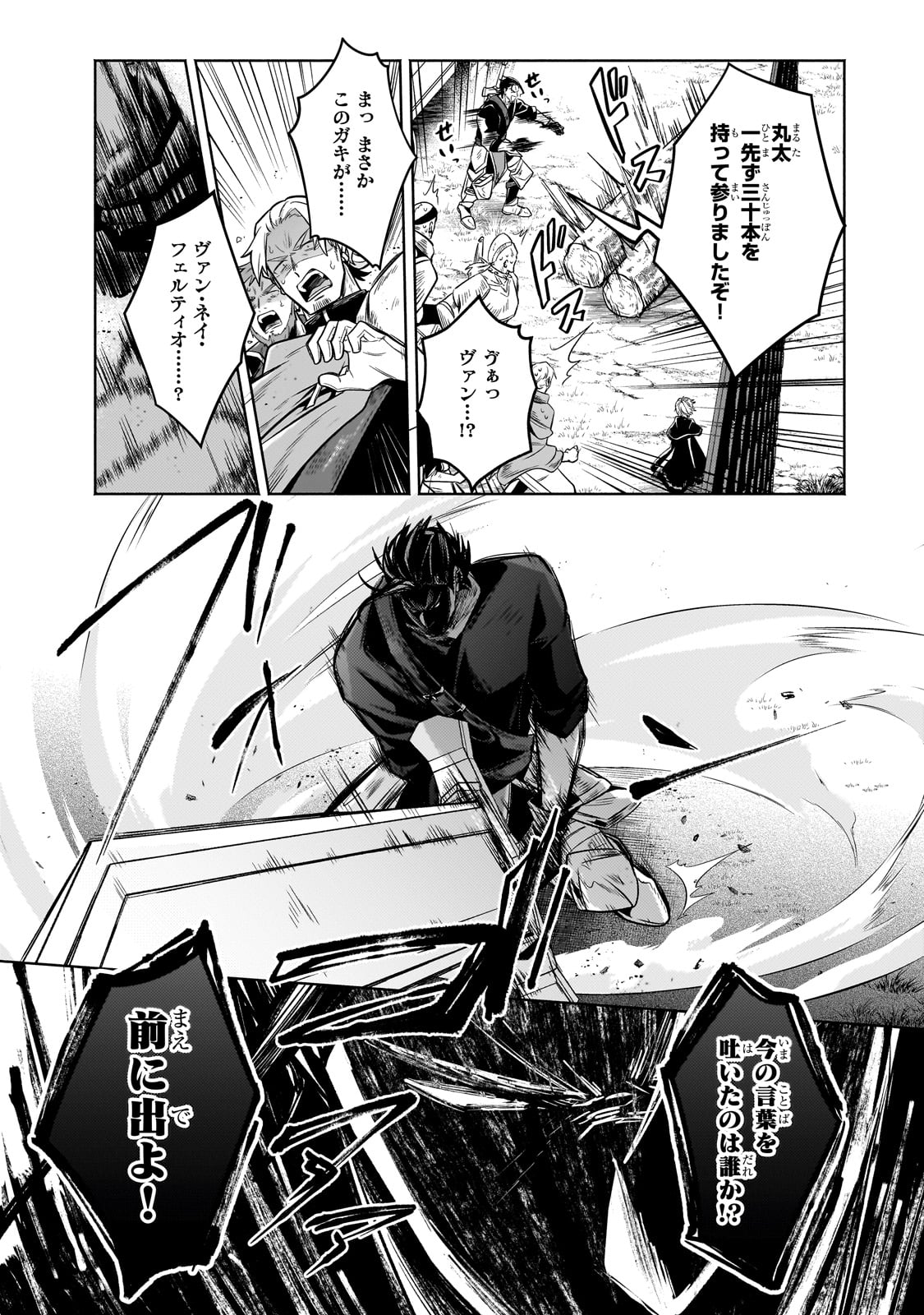 Okiraku Ryoushu no Tanoshii Ryouchi Bouei ~Seisan-kei Majutsu de Na mo na Kimura wo Saikyou no Jousai Toshi ni~ Chap 27 - Next Chap 28