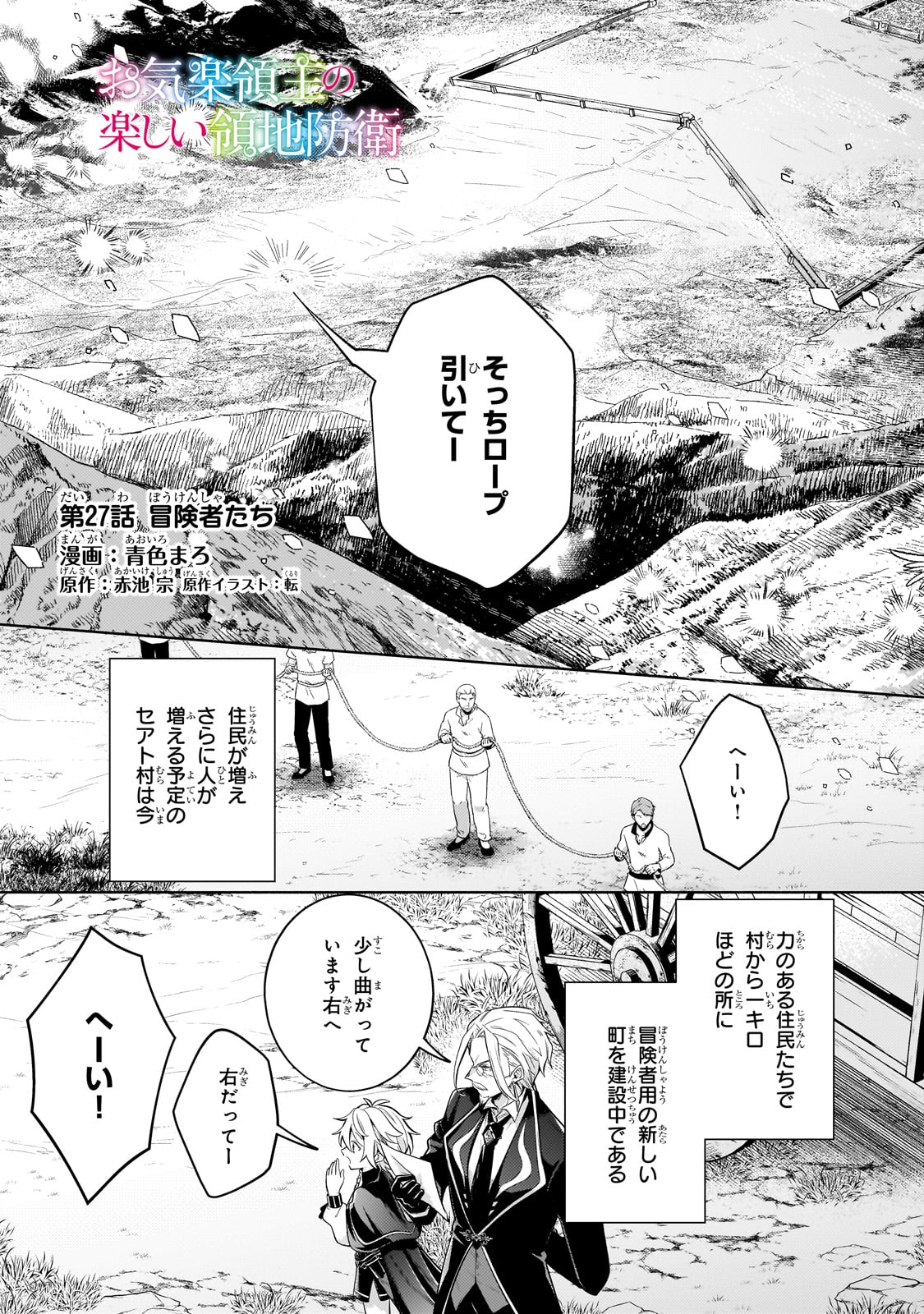 Okiraku Ryoushu no Tanoshii Ryouchi Bouei ~Seisan-kei Majutsu de Na mo na Kimura wo Saikyou no Jousai Toshi ni~ Chap 27 - Next Chap 28