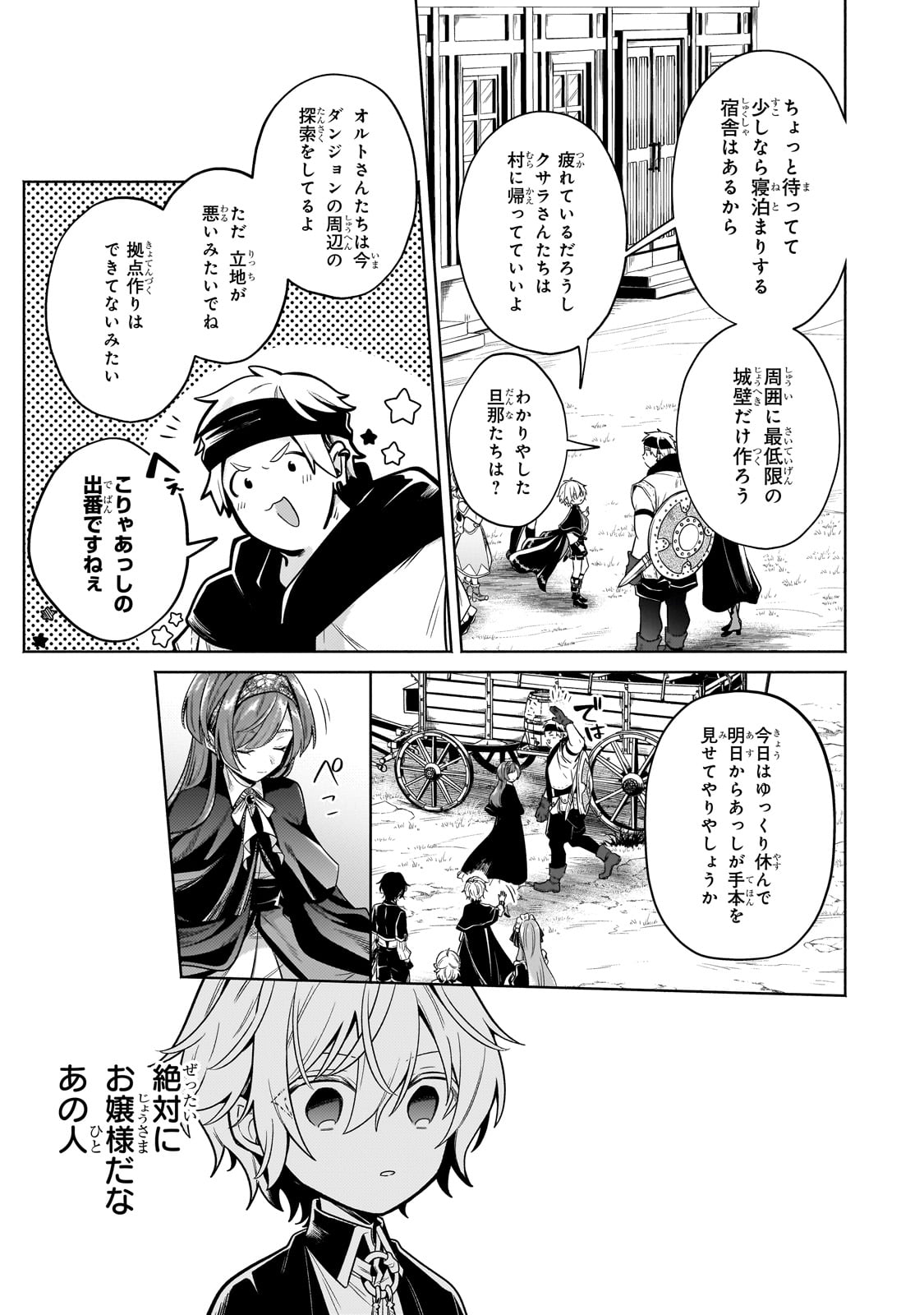 Okiraku Ryoushu no Tanoshii Ryouchi Bouei ~Seisan-kei Majutsu de Na mo na Kimura wo Saikyou no Jousai Toshi ni~ Chap 27 - Next Chap 28