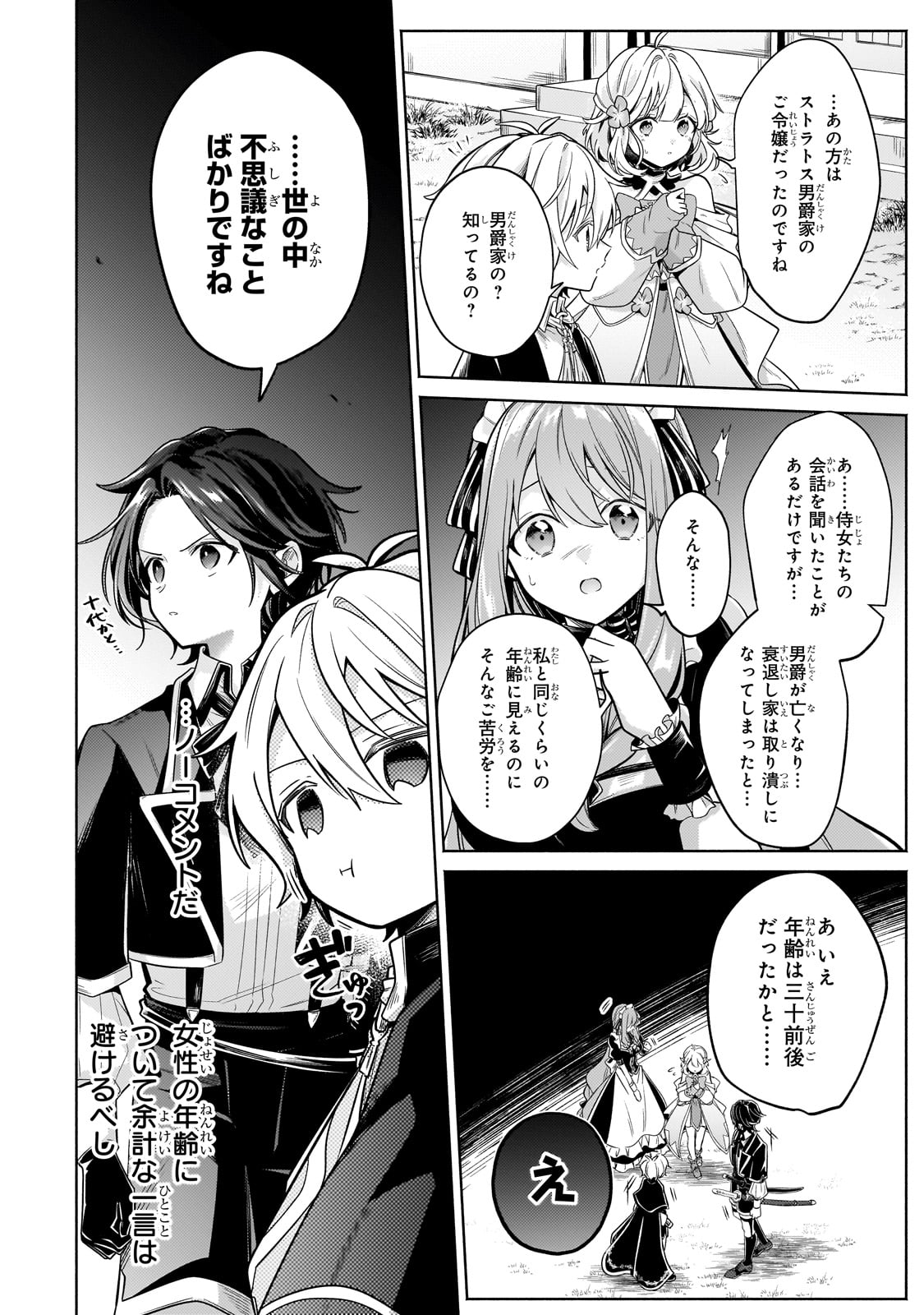 Okiraku Ryoushu no Tanoshii Ryouchi Bouei ~Seisan-kei Majutsu de Na mo na Kimura wo Saikyou no Jousai Toshi ni~ Chap 27 - Next Chap 28