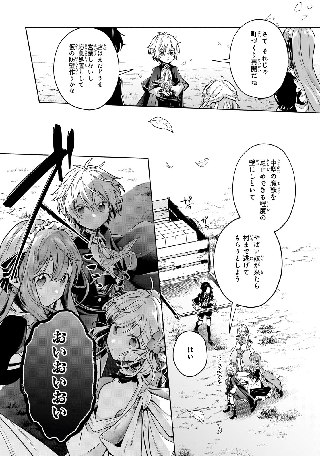 Okiraku Ryoushu no Tanoshii Ryouchi Bouei ~Seisan-kei Majutsu de Na mo na Kimura wo Saikyou no Jousai Toshi ni~ Chap 27 - Next Chap 28