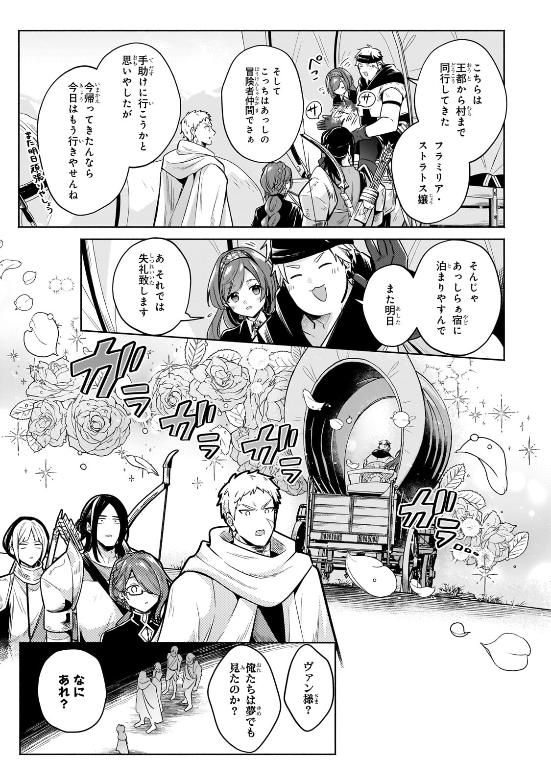 Okiraku Ryoushu no Tanoshii Ryouchi Bouei ~Seisan-kei Majutsu de Na mo na Kimura wo Saikyou no Jousai Toshi ni~ Chap 27 - Next Chap 28